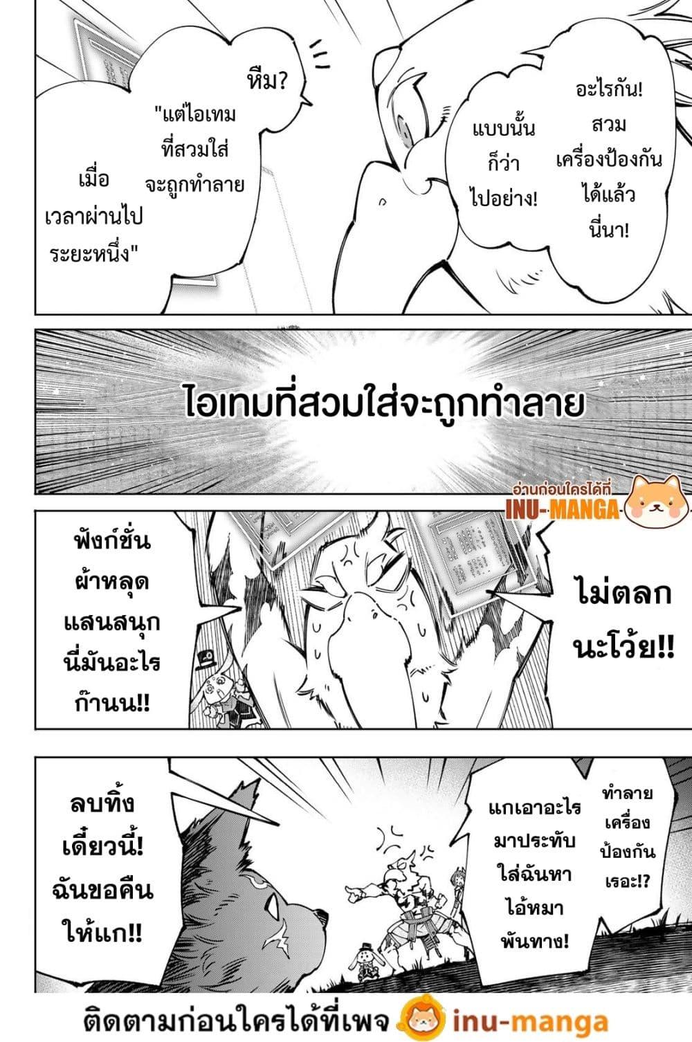 Shangri La Frontier ตอนที่ 94 (9)