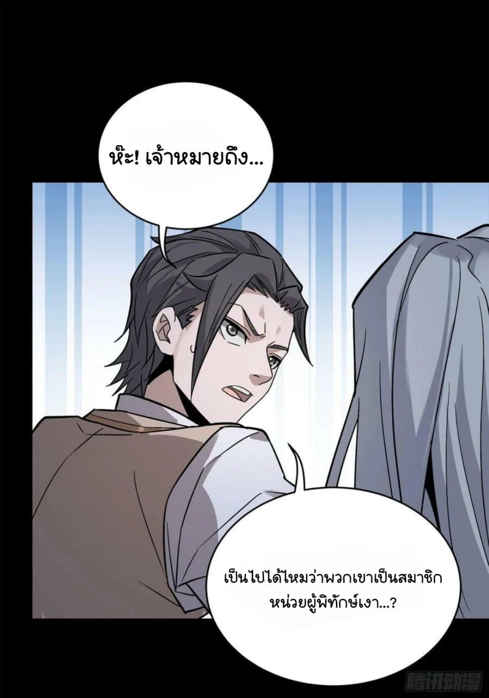 Legend of Star General ตอนที่ 99 (33)