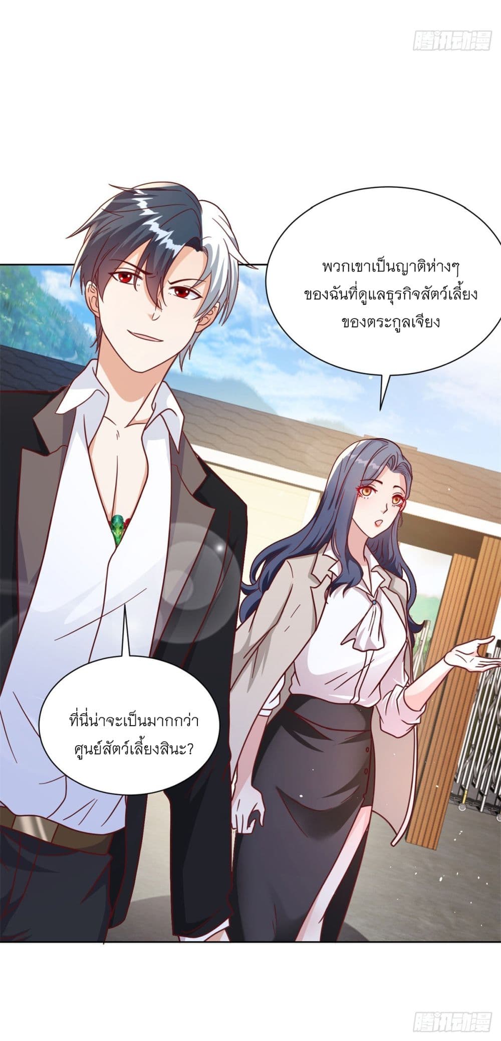 Sorry, I’m A Villain ตอนที่ 89 (27)