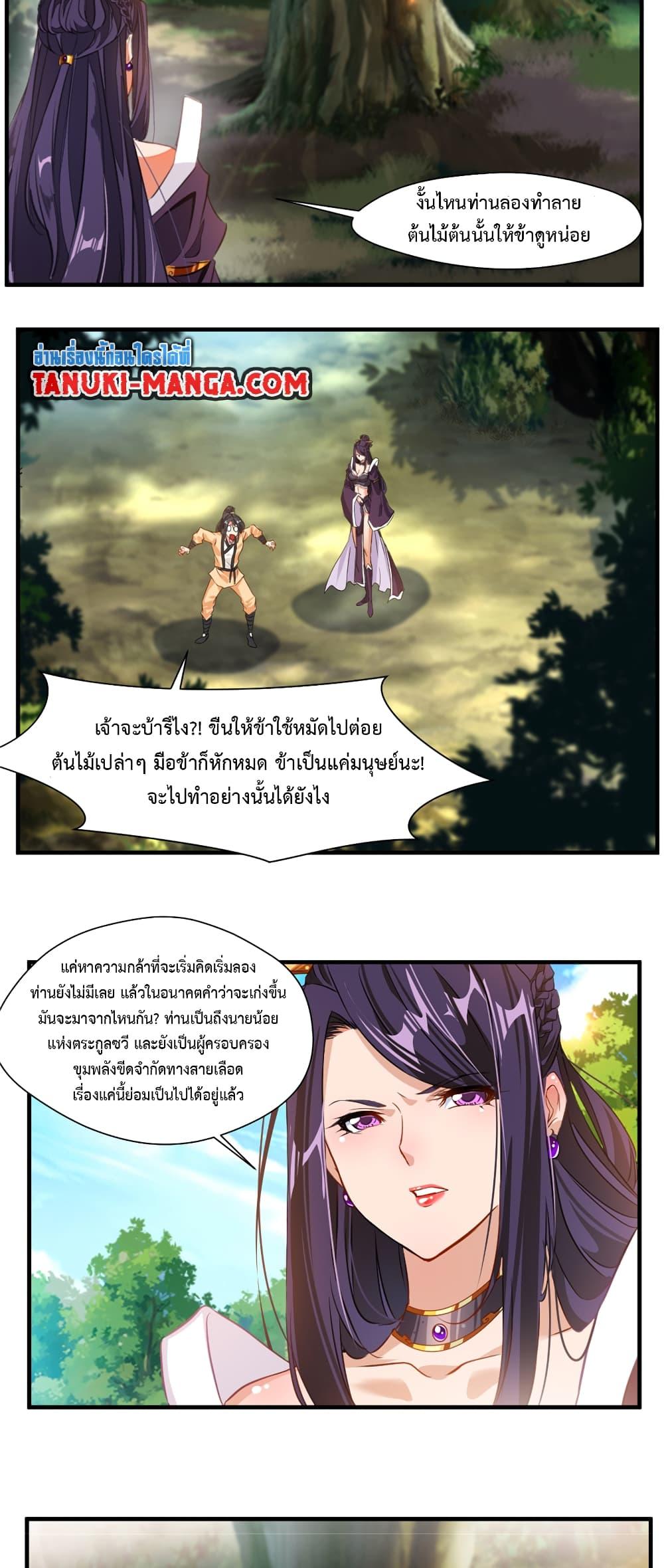 Peerless Ancient ตำนานปรัมปราไร้เทียมทาน ตอนที่ 9 (13)