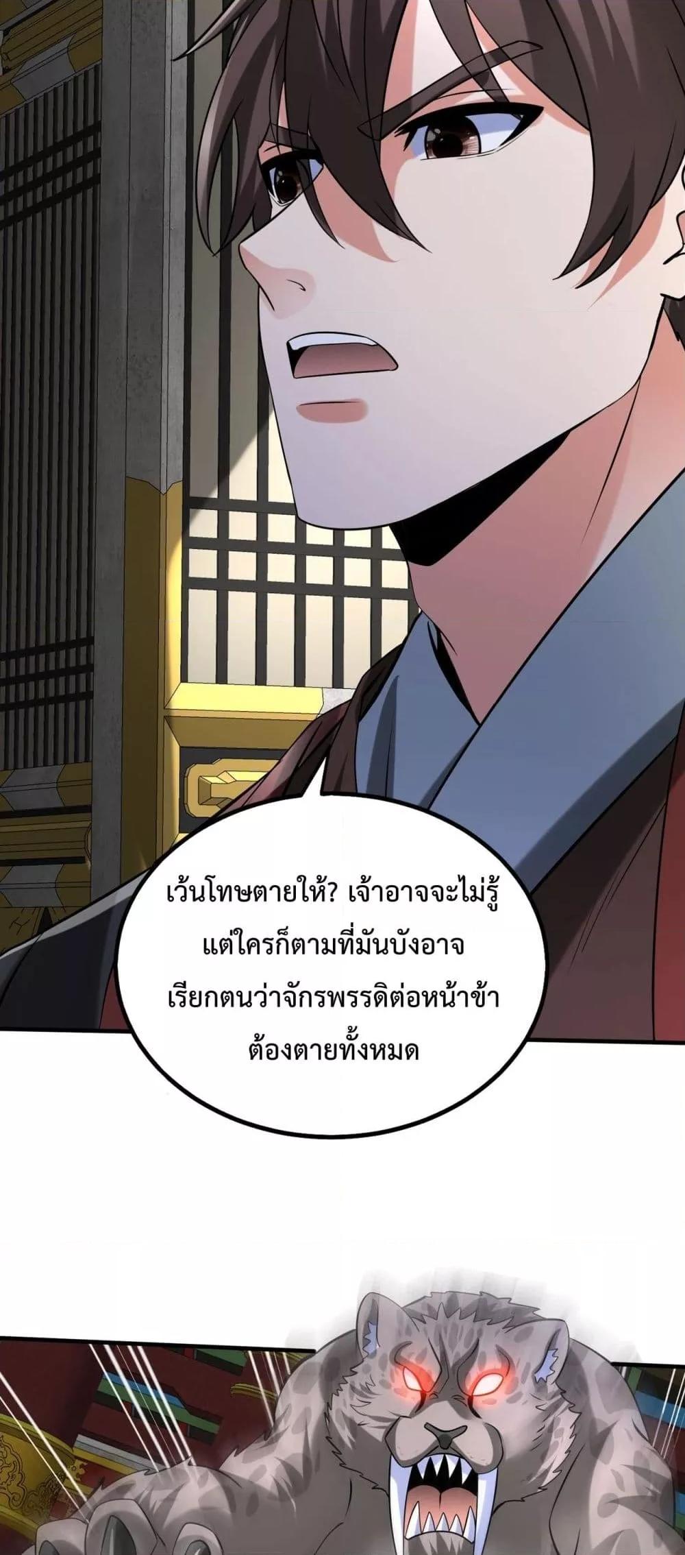 I Kill To Be God ตอนที่ 142 (25)