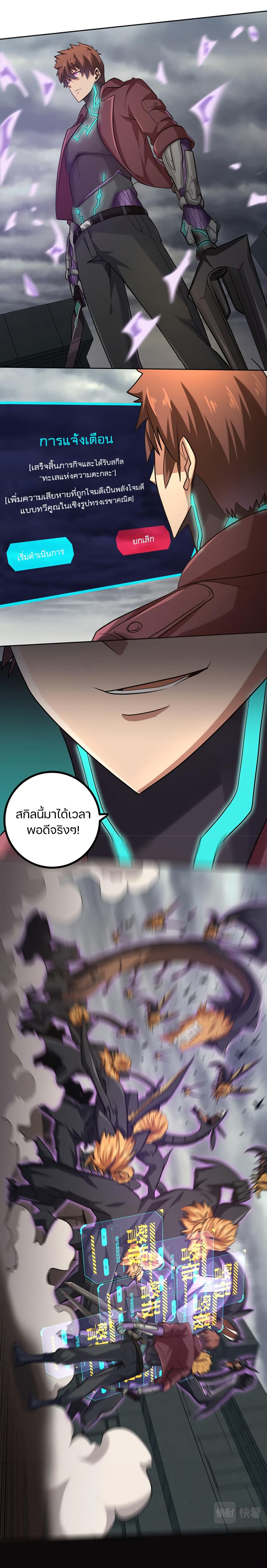 Apocalypse Hunter ตอนที่ 32 (5)