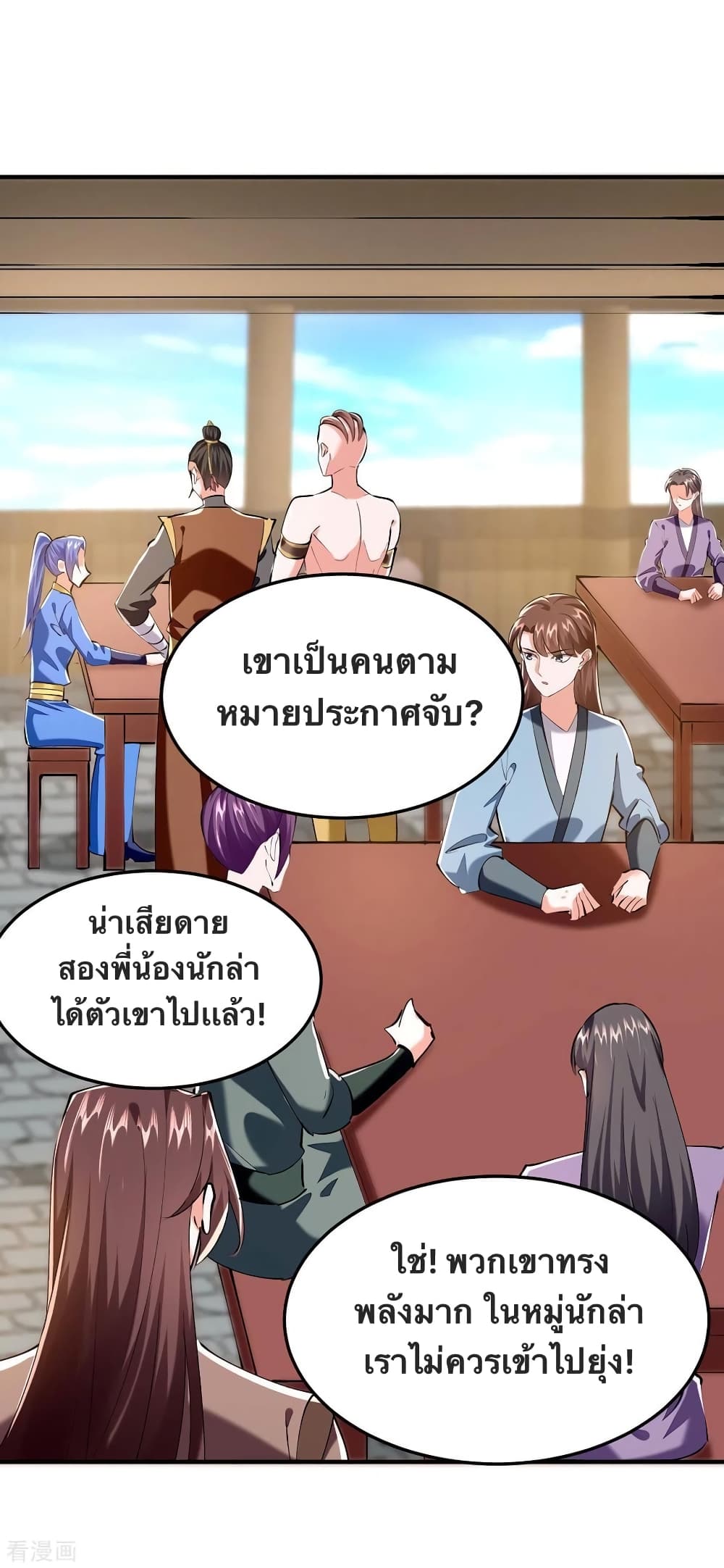 Strongest Leveling ตอนที่ 341 (4)