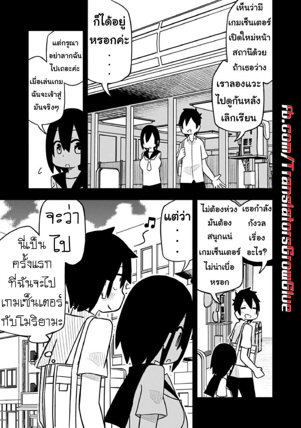 Kawaii Kouhai ni Iwasaretai ตอนที่ 14 (3)