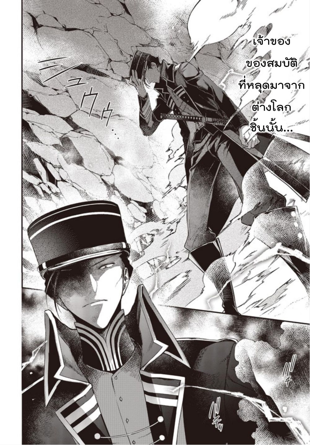 Realist Maou Niyoru Seiiki Naki Isekai Kaikaku จอมมารผู้รู้แจ้งกู้โลก 4 (9)