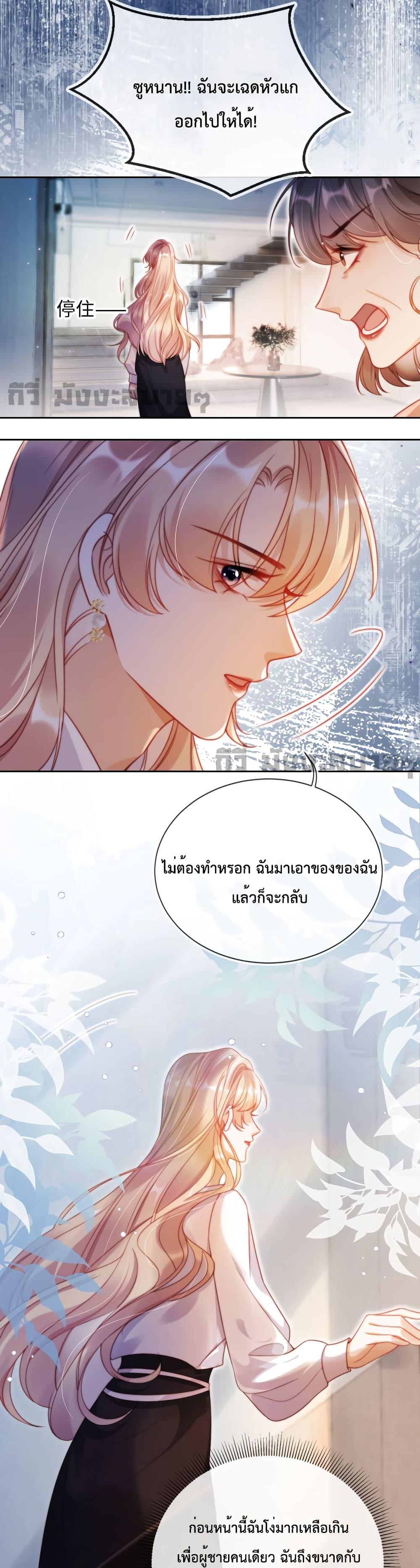 He Drove Me Crazy! ตอนที่ 3 (12)