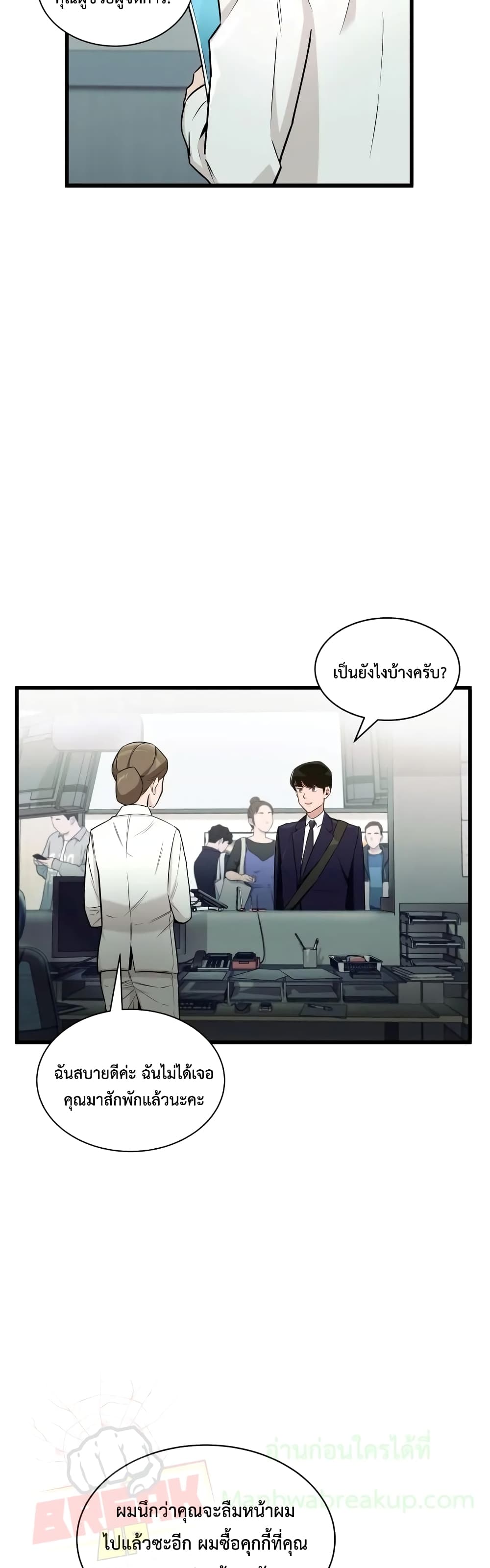 I Became a Genius Salesman ตอนที่ 1 (34)