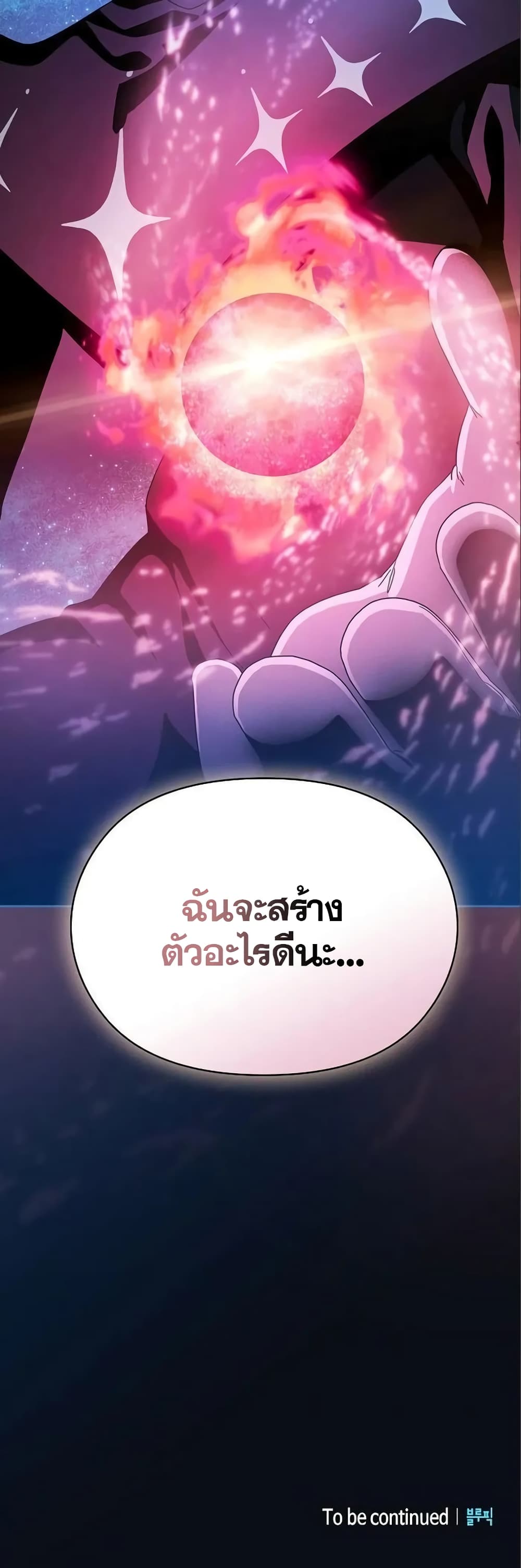 The Nebula’s Civilization ตอนที่ 12 (61)