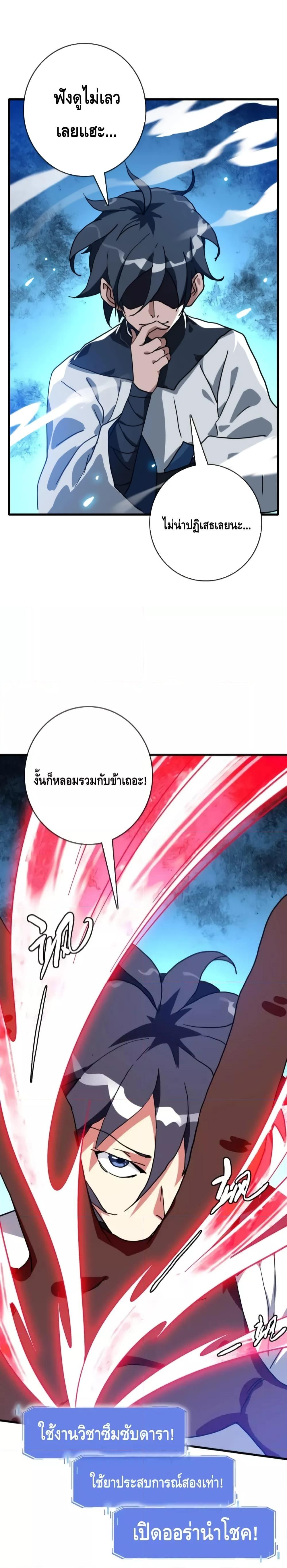 Crazy Leveling System ตอนที่ 54 (6)