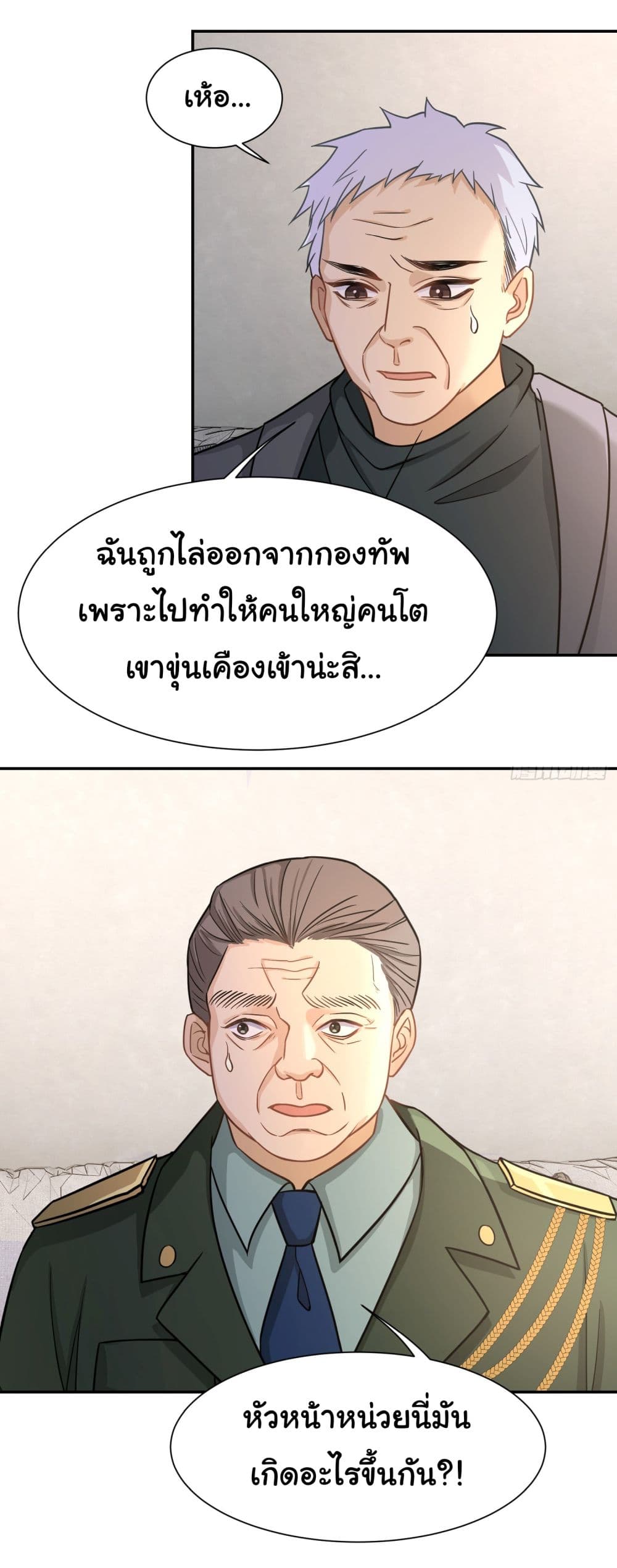 Dragon King Order ตอนที่ 24 (21)