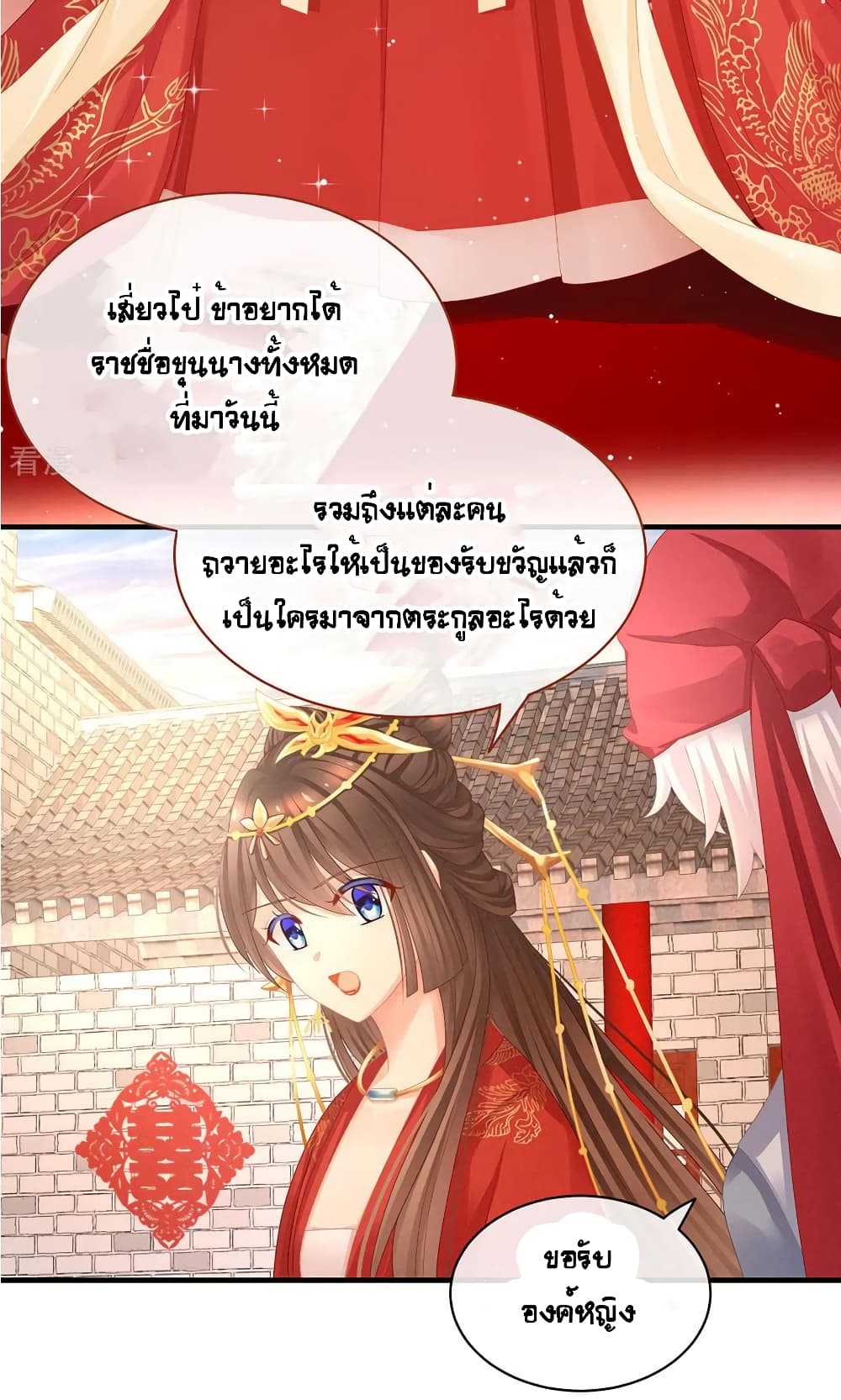 Empress’s Harem ตอนที่ 50 (24)