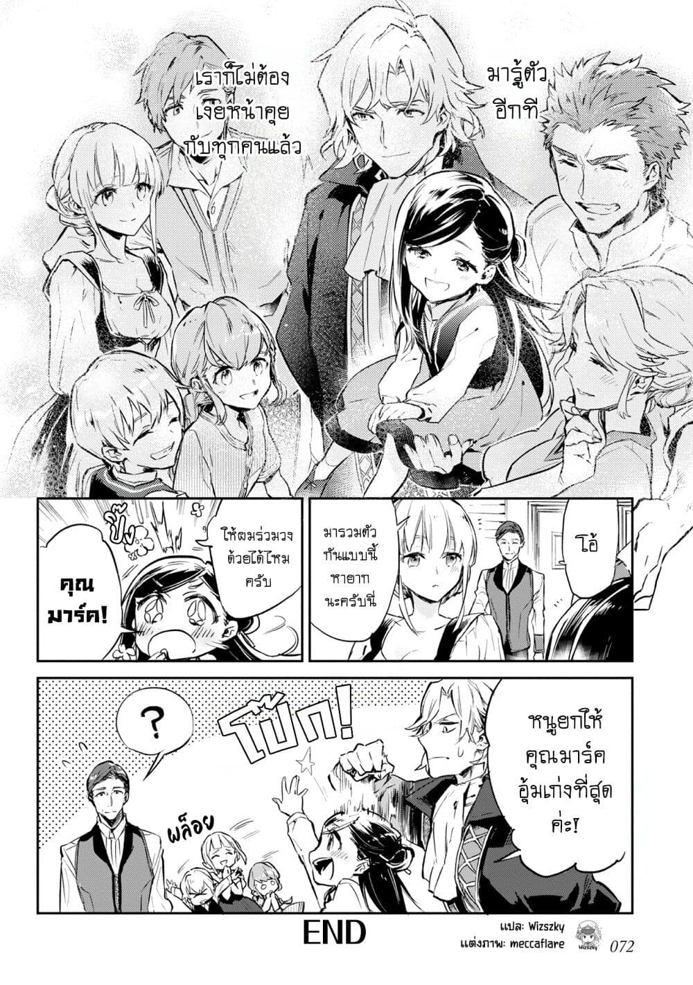 Honzuki no Gekokujou Koushiki Comic Anthology ตอนที่ 8 (9)