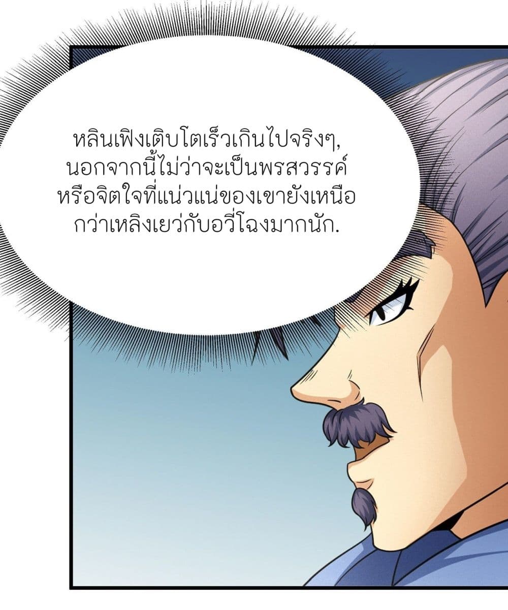 God of Martial Arts ตอนที่ 454 (13)