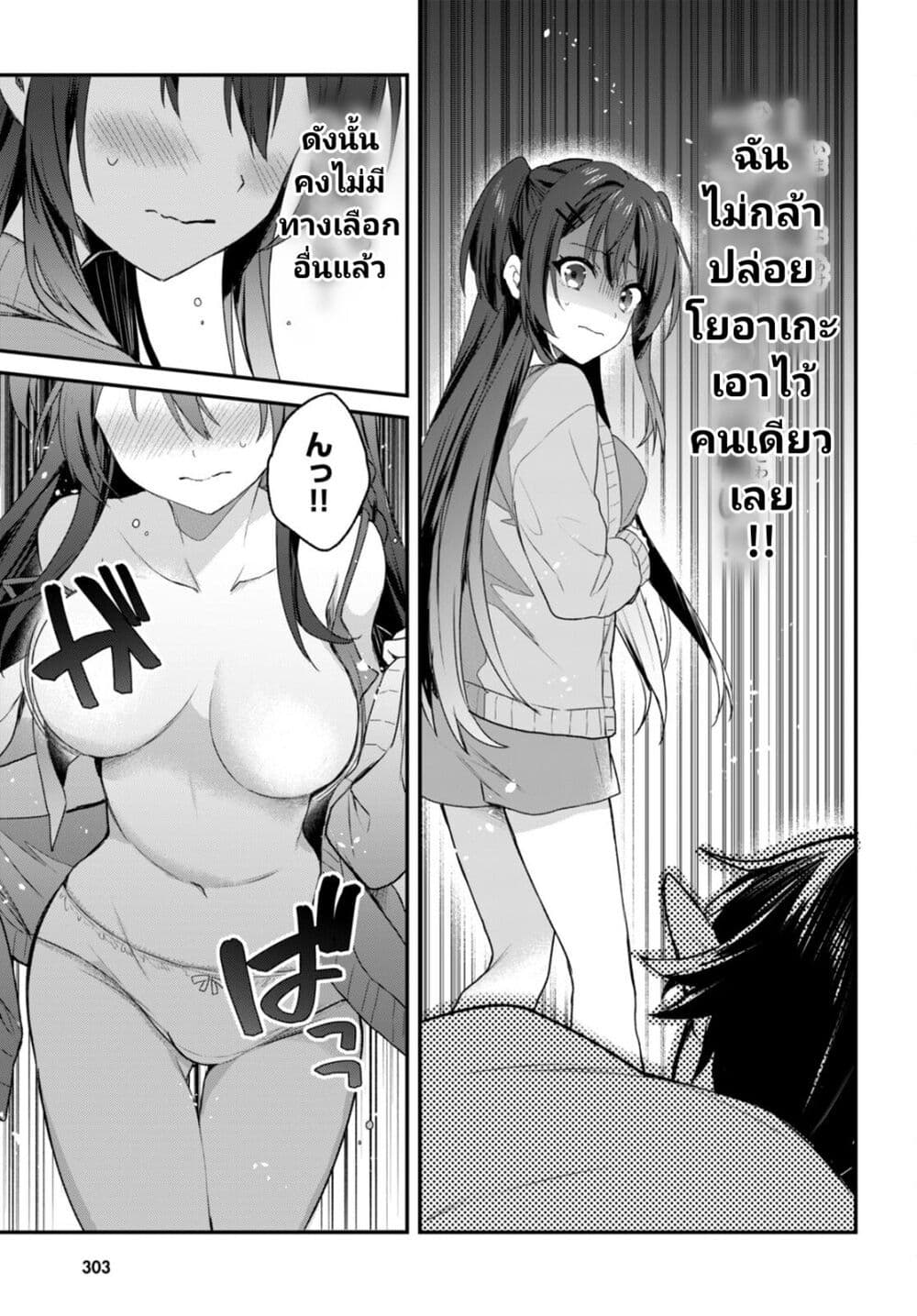 Yonshimai (Erufu) wa yoru o omachikane 24 (21)