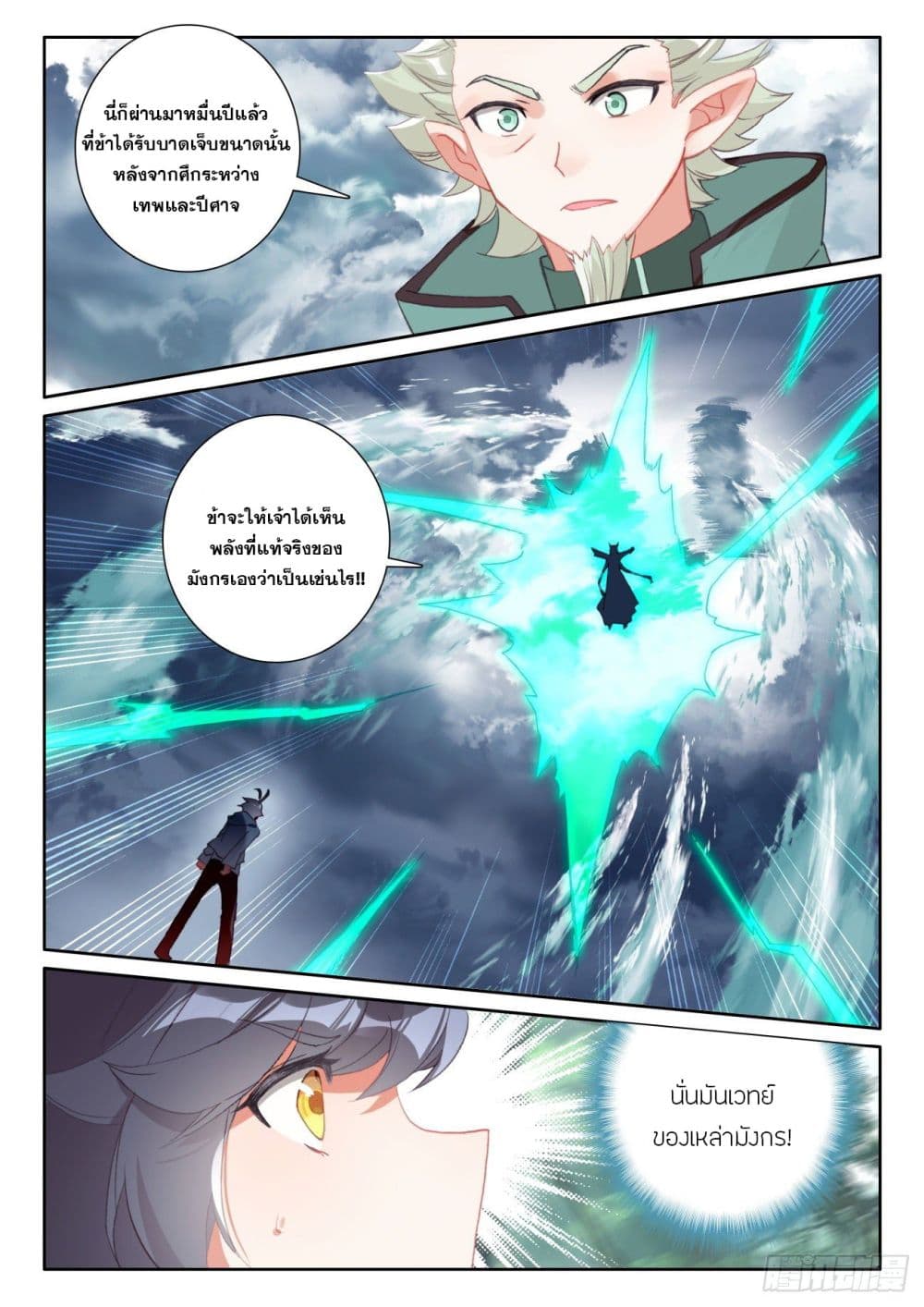 The Child of Light บุตรแห่งแสง ตอนที่ 62 (2)