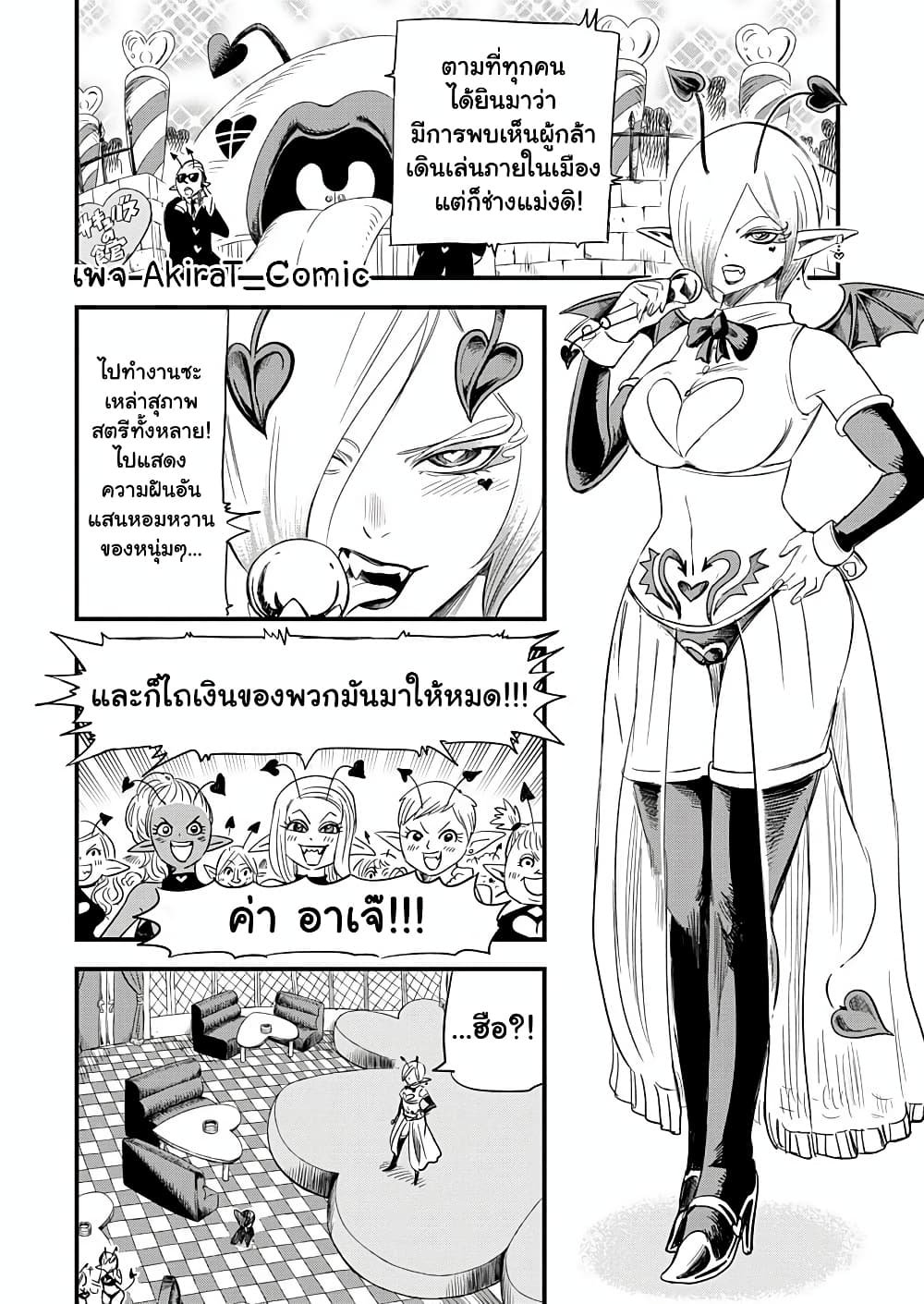 Yuucha to Maou ตอนที่ 7 (3)