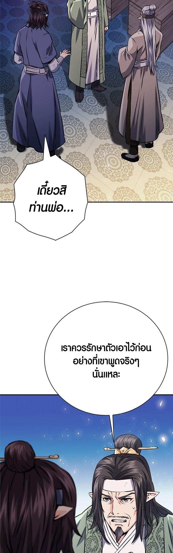 อ่านมันฮวา เรื่อง Seoul Station Druid 117 54