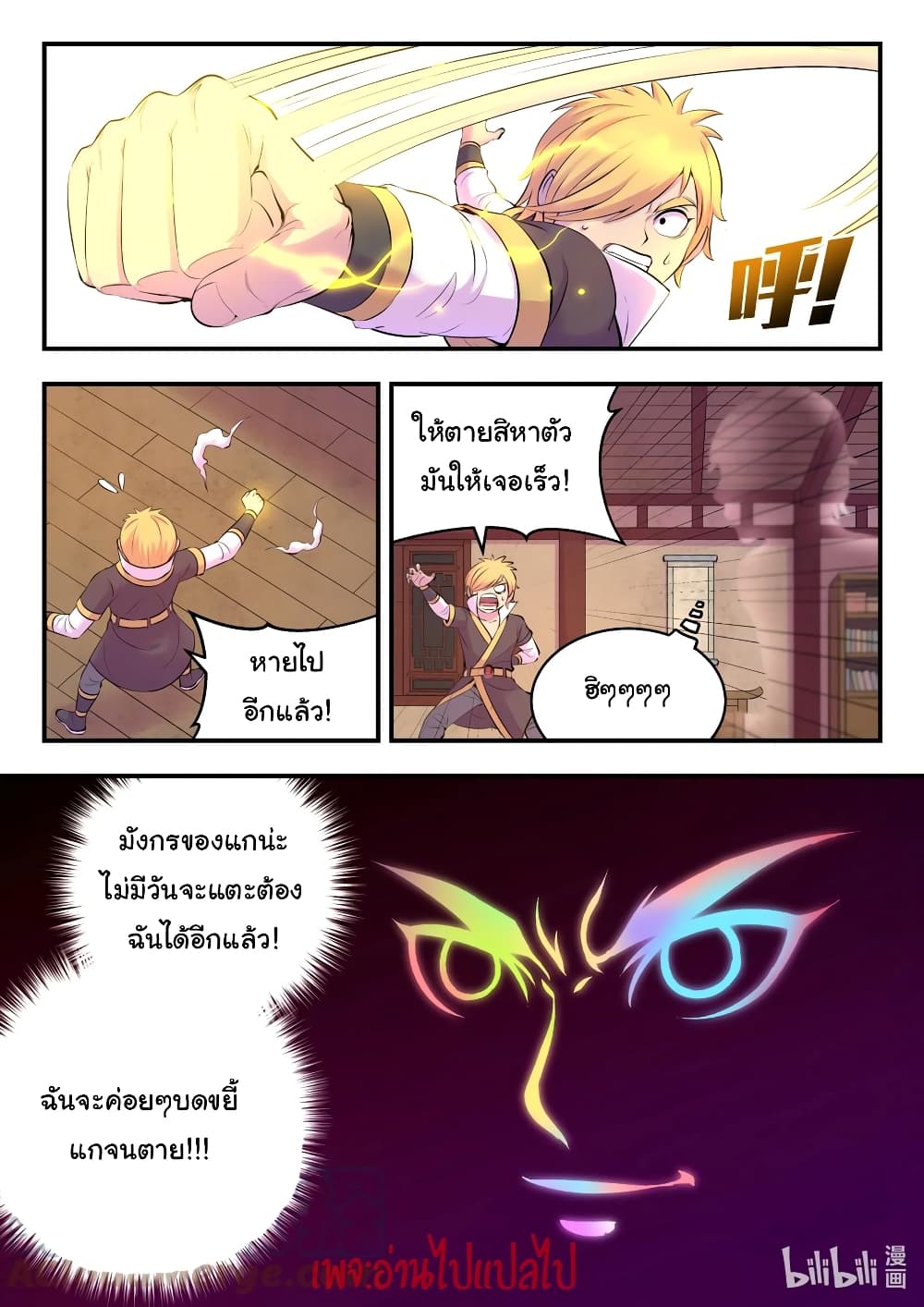 King of Spirit Beast ตอนที่ 128 (19)