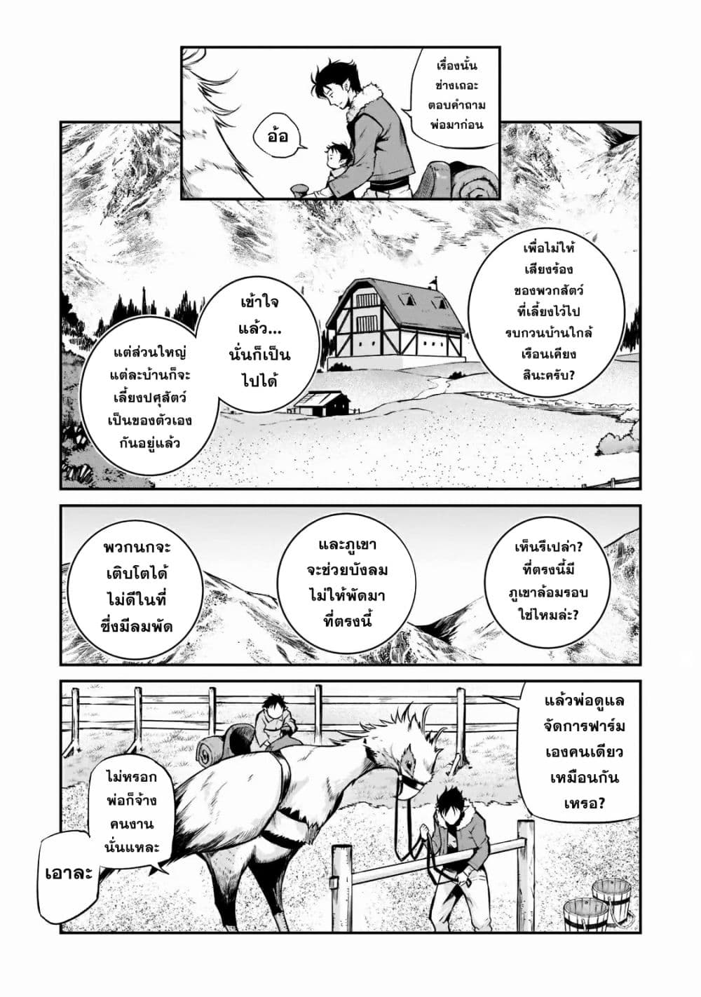 Horobi no Kuni no Seifukusha 1 27