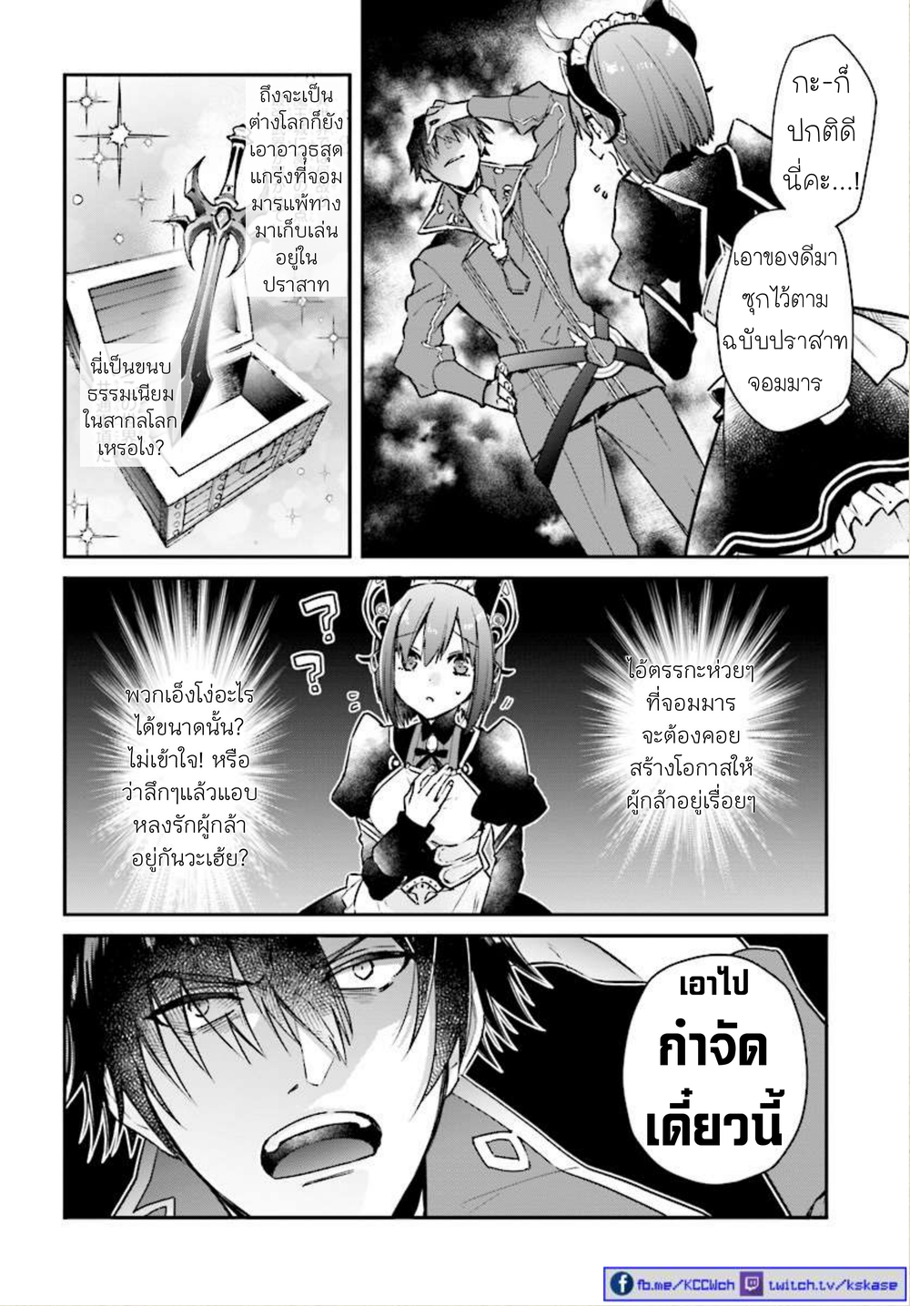 Realist Maou Niyoru Seiiki Naki Isekai Kaikaku จอมมารผู้รู้แจ้งกู้โลก 1 (20)