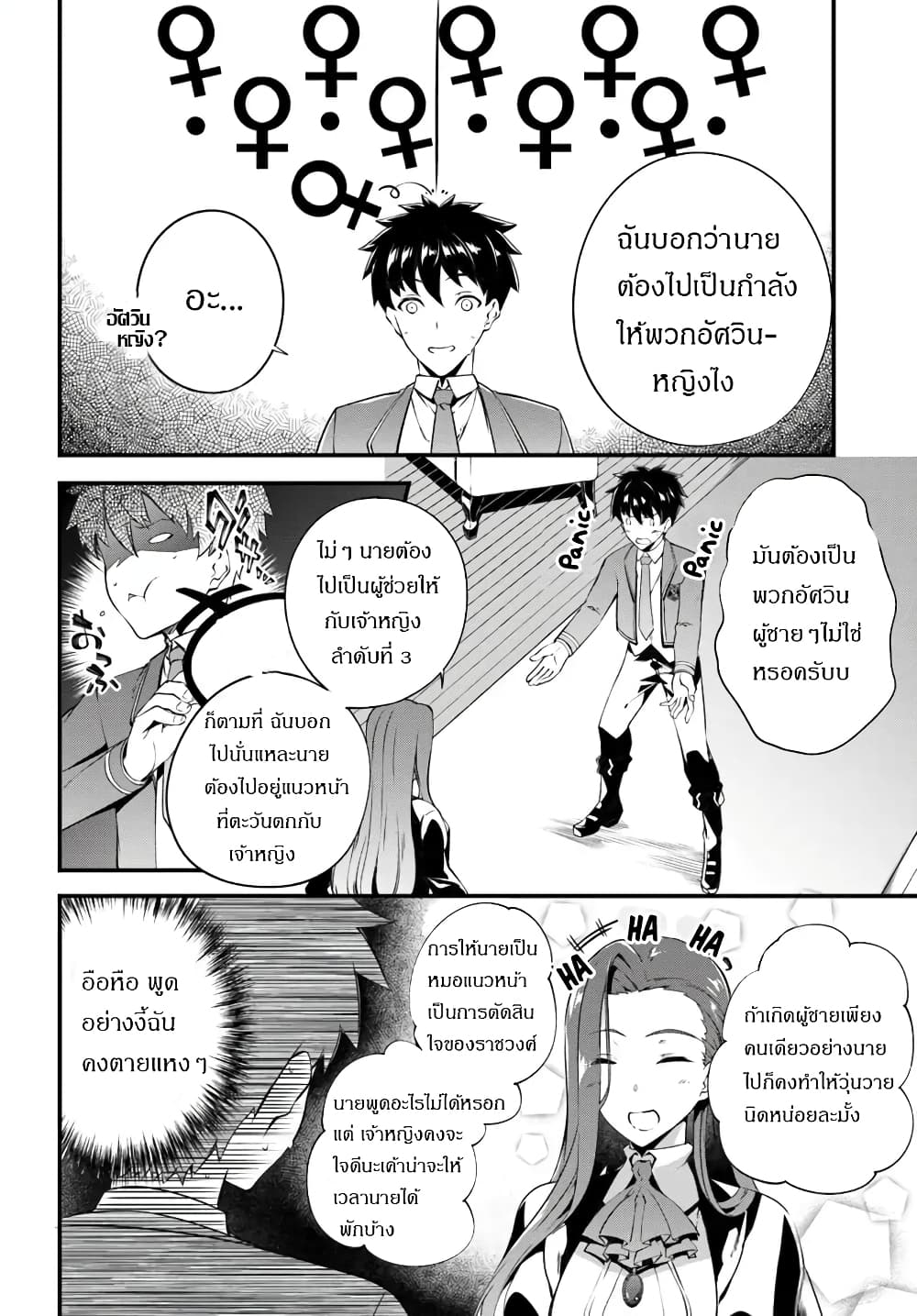 Hagure Seirei Ino Shinsatsu Kiroku ~Seijo Kishi dan to Iyashi no Kamiwaza~ ตอนที่ 2. 2 (2)