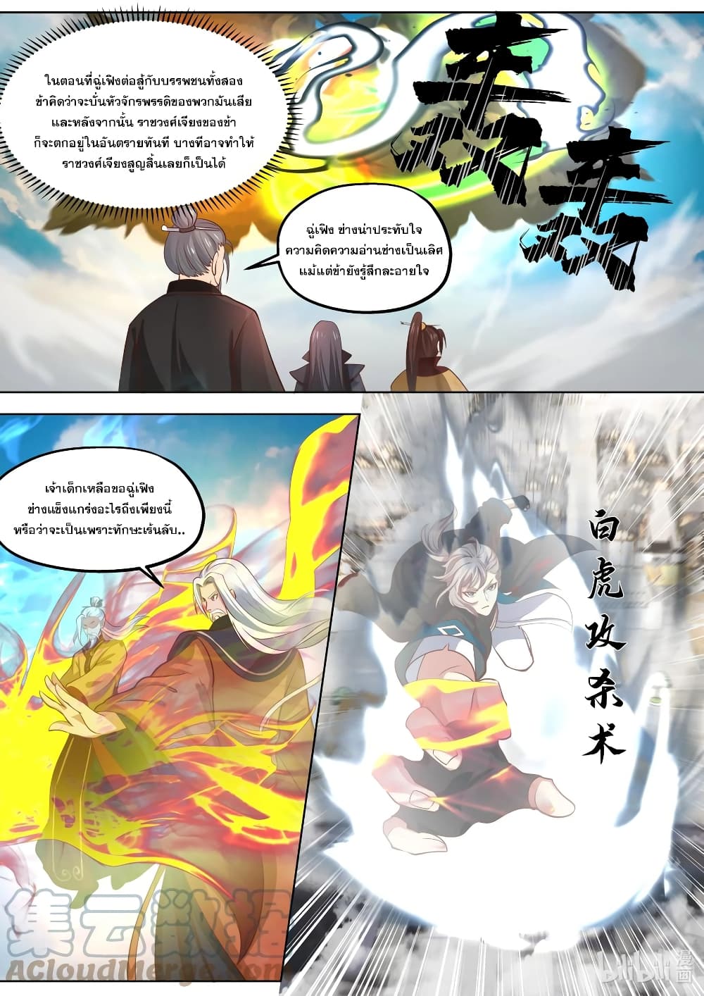 Martial God Asura ตอนที่ 399 (3)