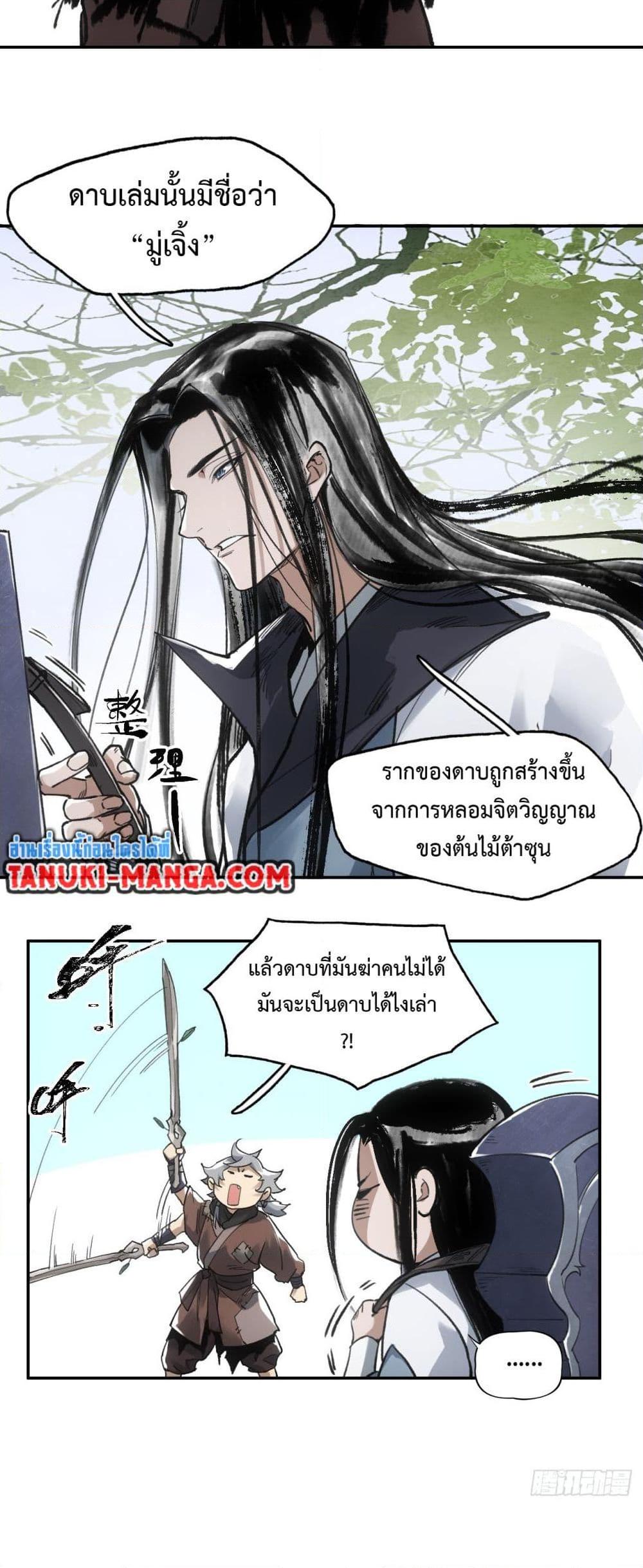 Sword Of Destiny ตอนที่ 8 (34)