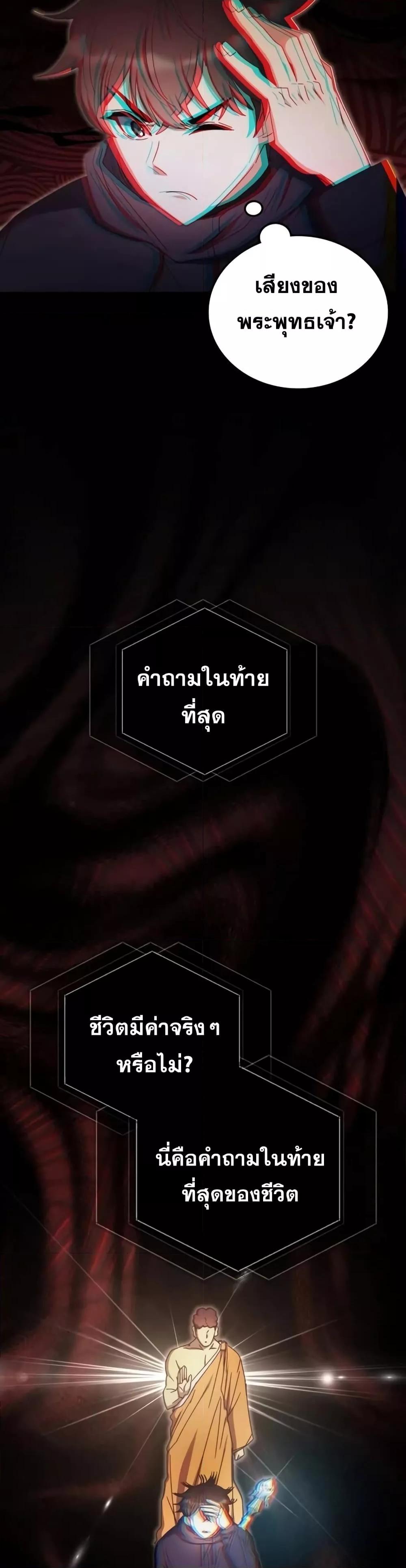 Transcension Academy ตอนที่ 92 (35)