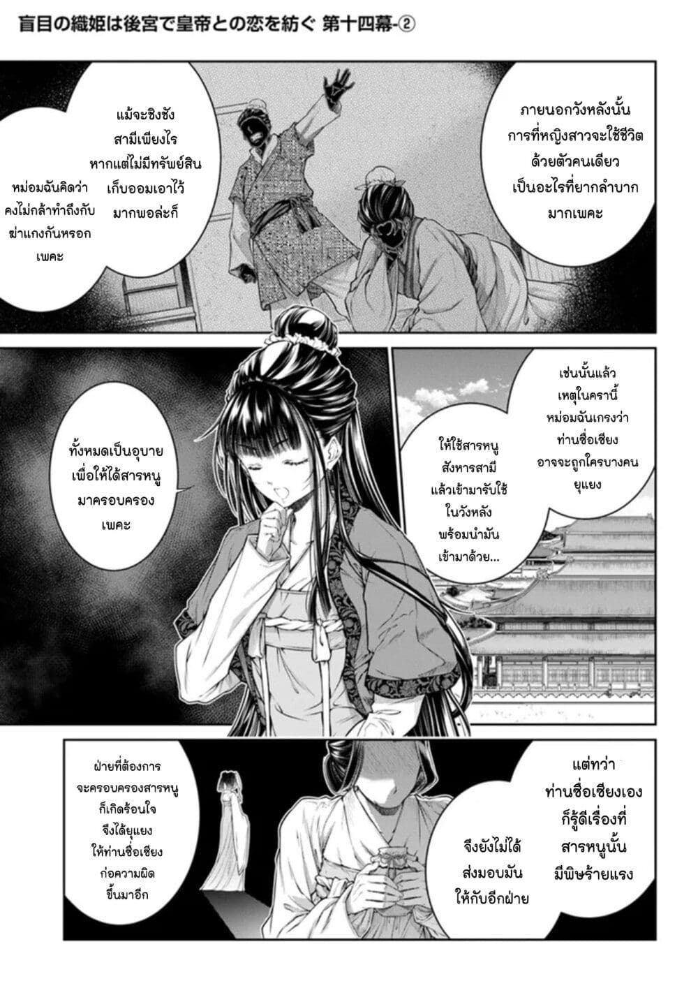 Moumoku no Orihime wa Koukyuu 14 09