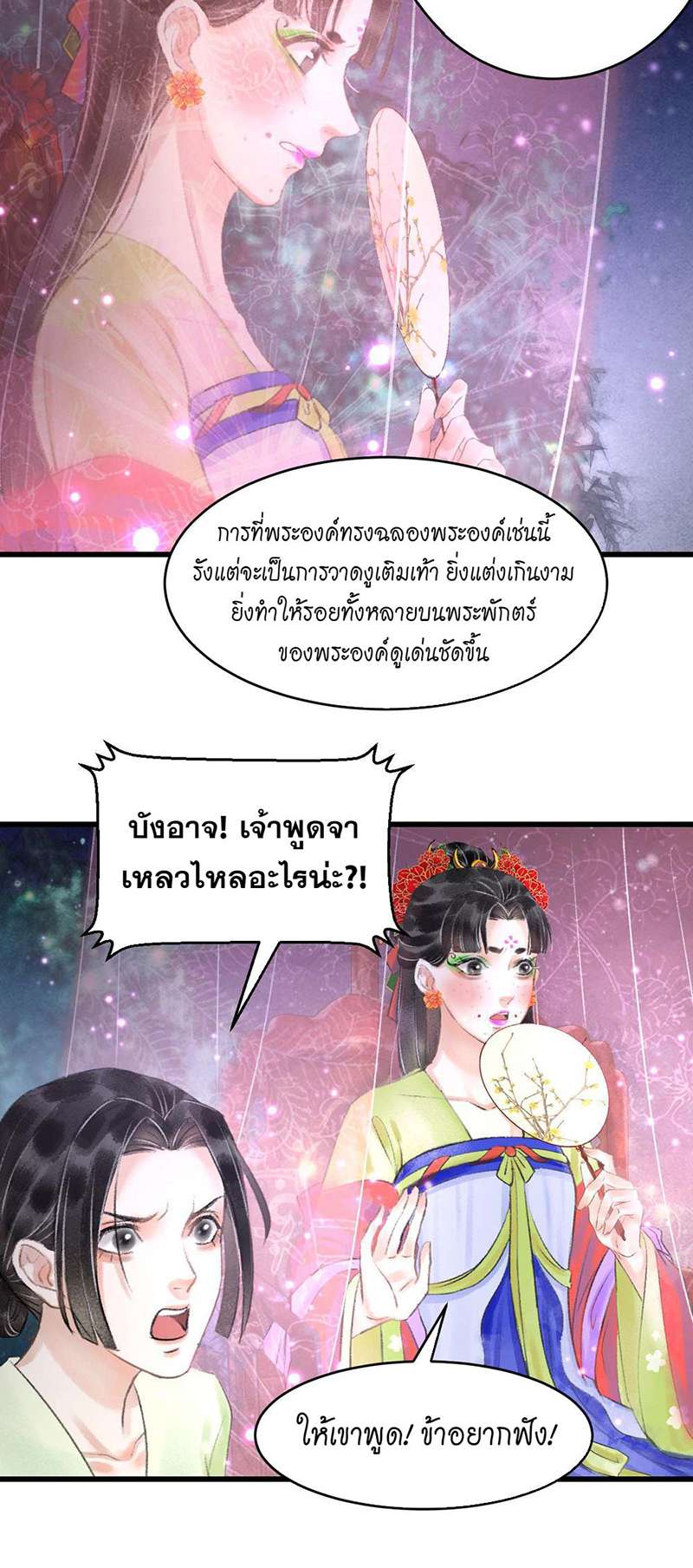 รอรักข้ามกาลเวลา1 62