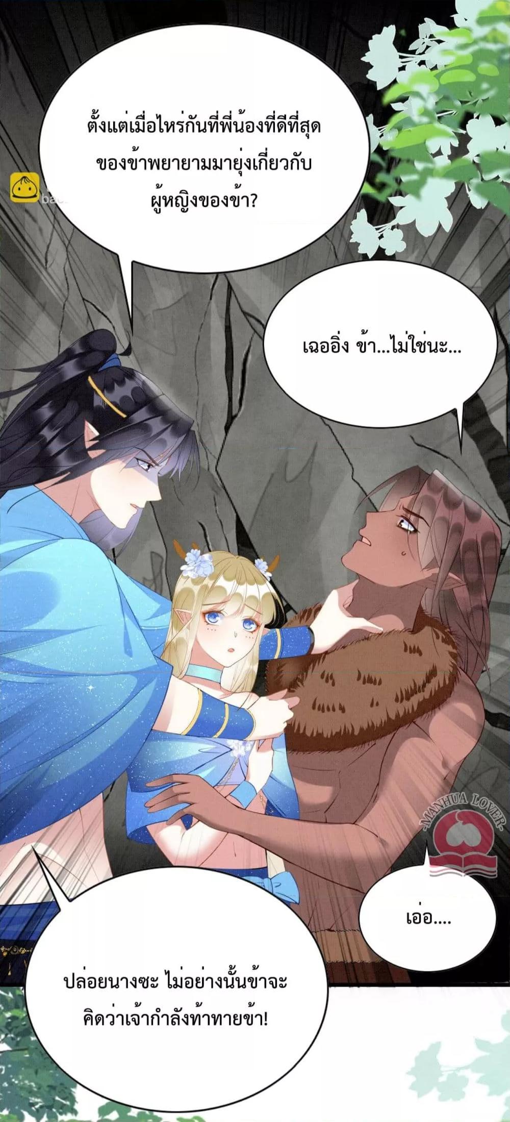 Help! The Snake Husband Loves Me So Much! ตอนที่ 55 (27)