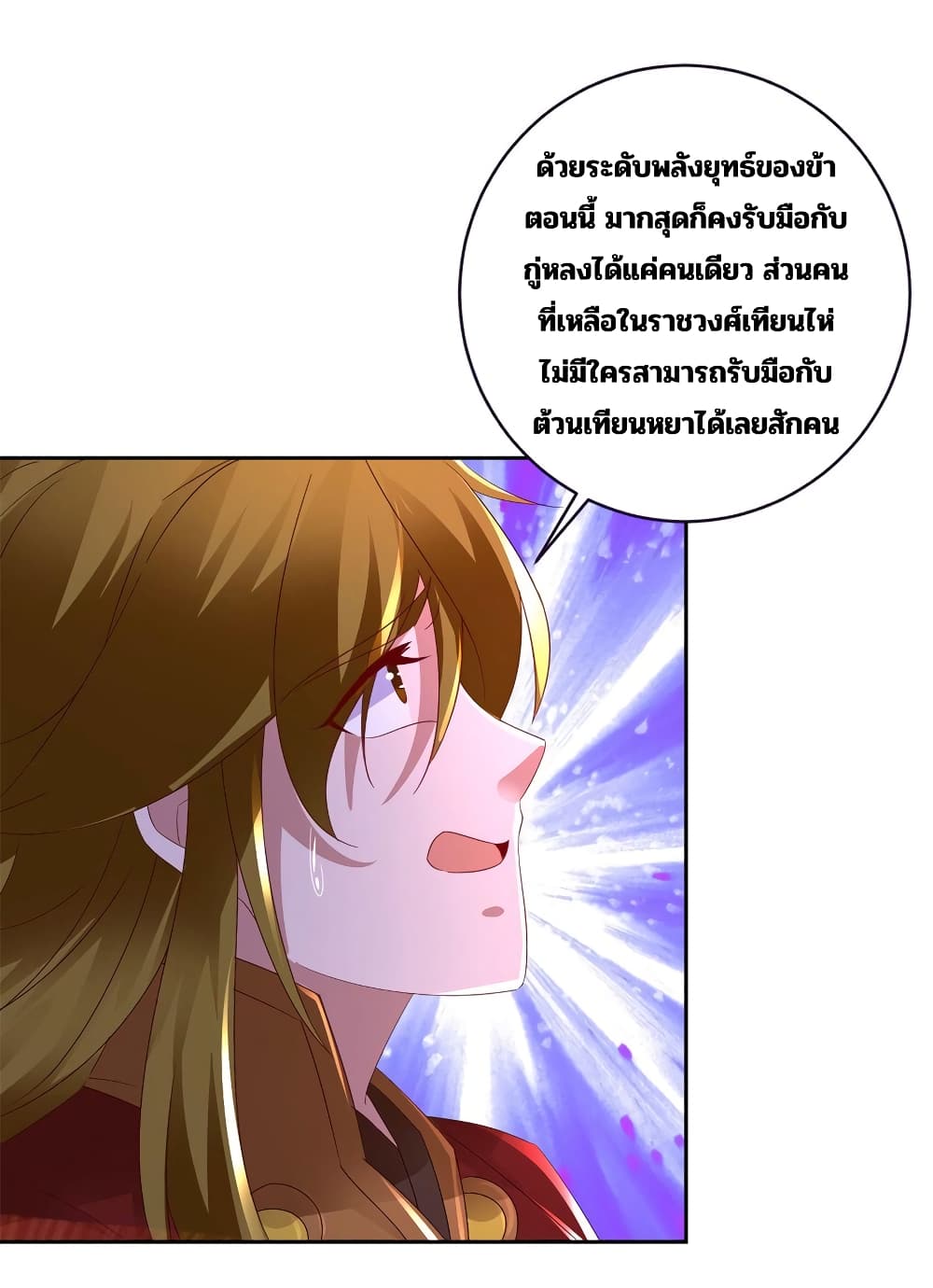 Divine Soul Emperor ตอนที่ 333 (5)