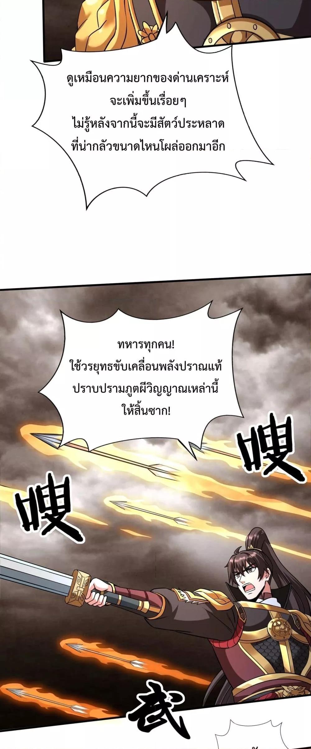 I Kill To Be God ตอนที่ 135 (31)