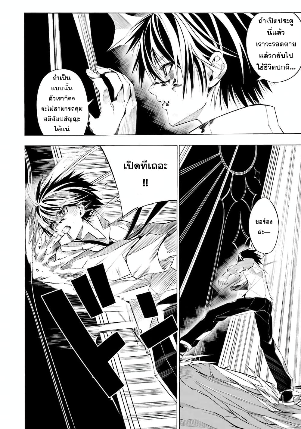 Salaryman no Fushigi na Dungeon ตอนที่ 1 (58)