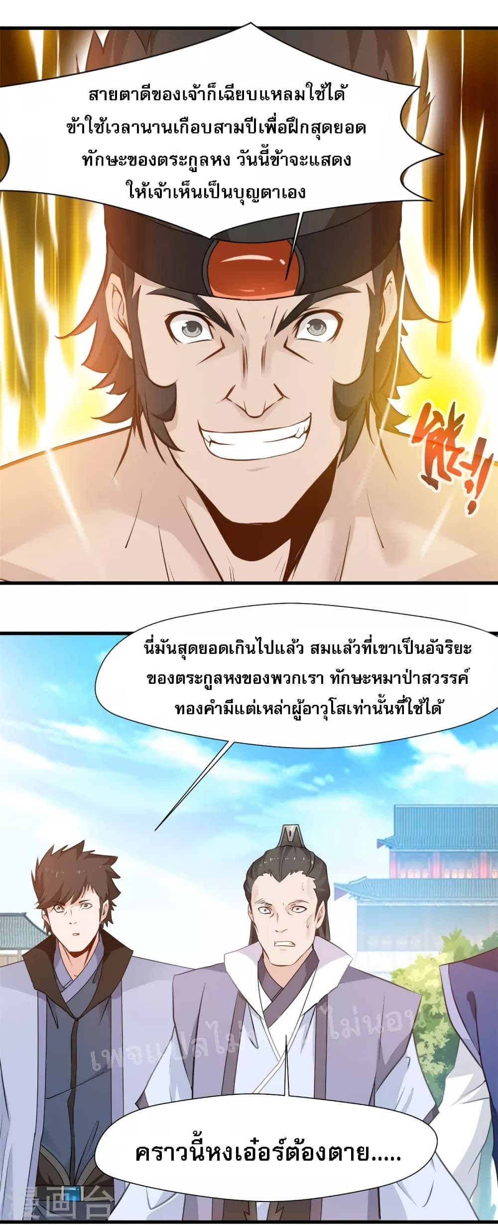 Strong Grandmaster ตอนที่ 13 (5)