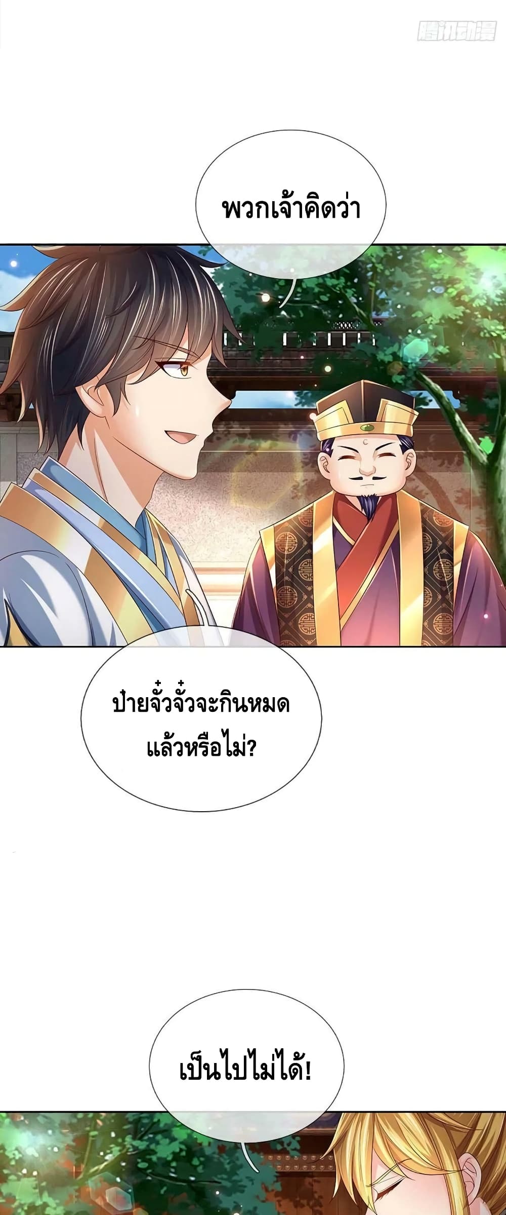 Opening to Supreme Dantian ตอนที่ 153 (21)