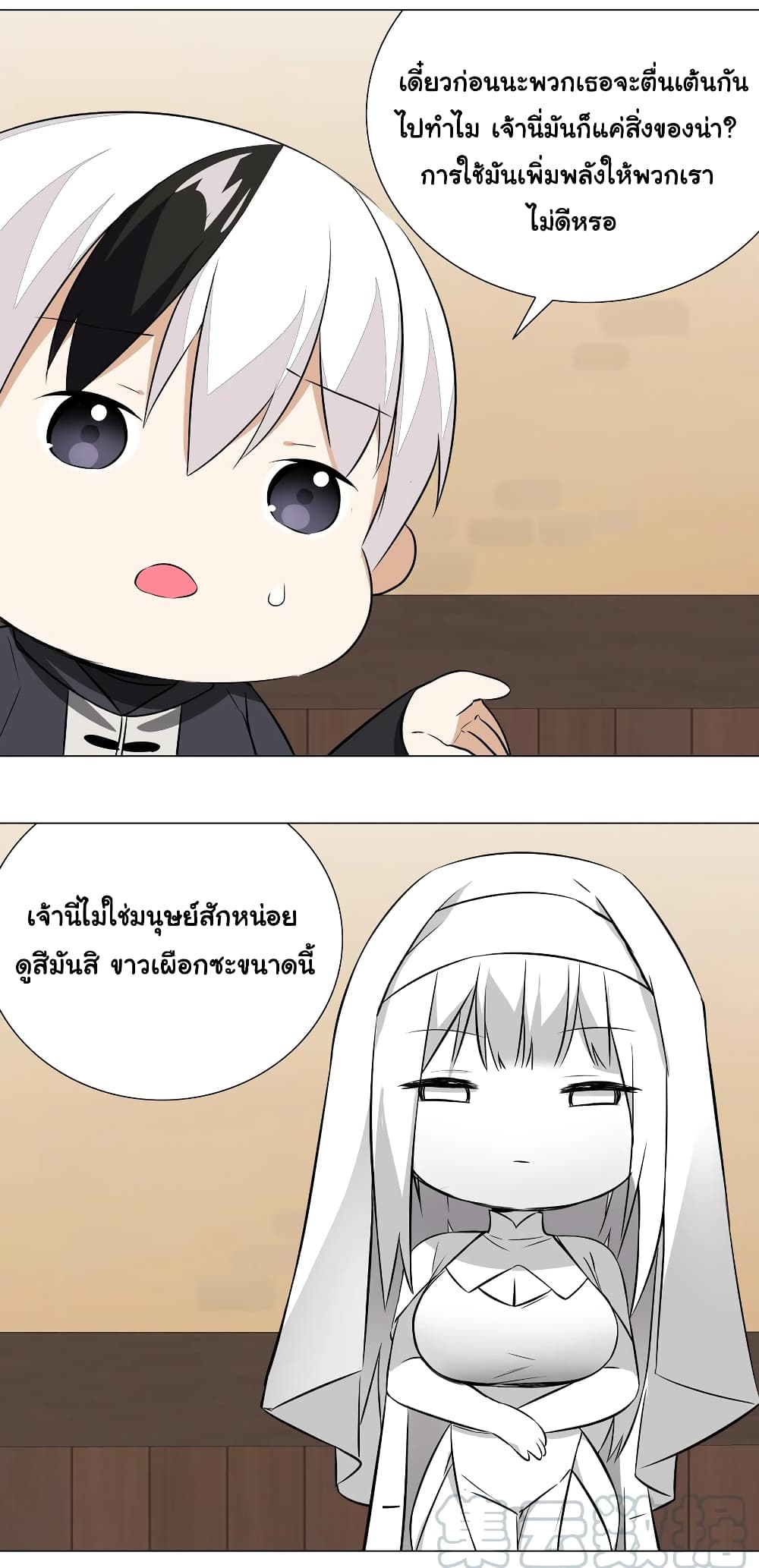 My Harem is the Best ตอนที่ 29 (14)