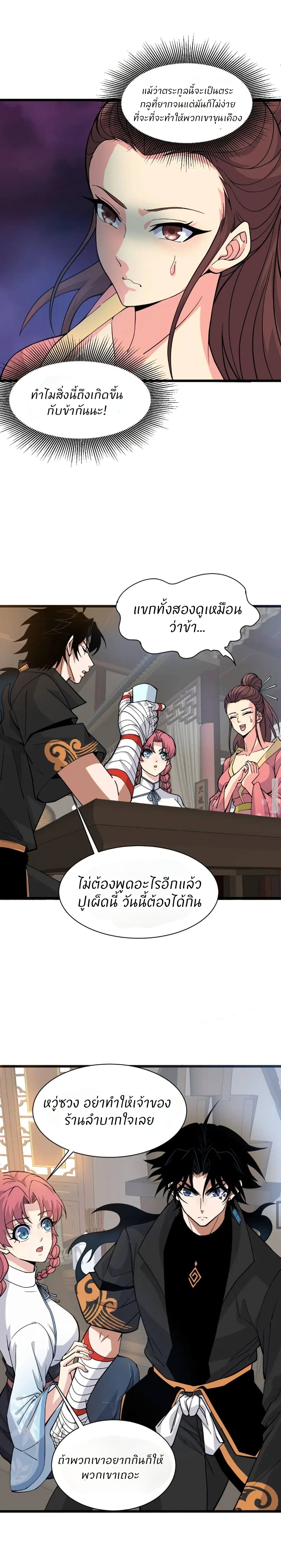 Return of the Youngest Grandmaster ตอนที่ 12 (11)