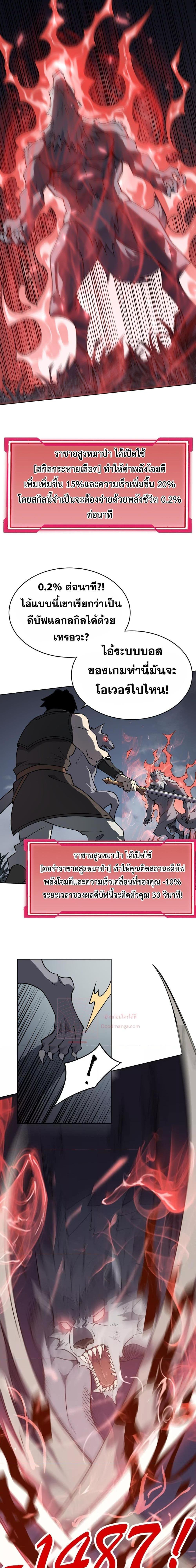 I am the Server’s Adversary – ผมคือศัตรูตัวร้ายของเซิร์ฟเวอร์ ตอนที่ 2 (14)