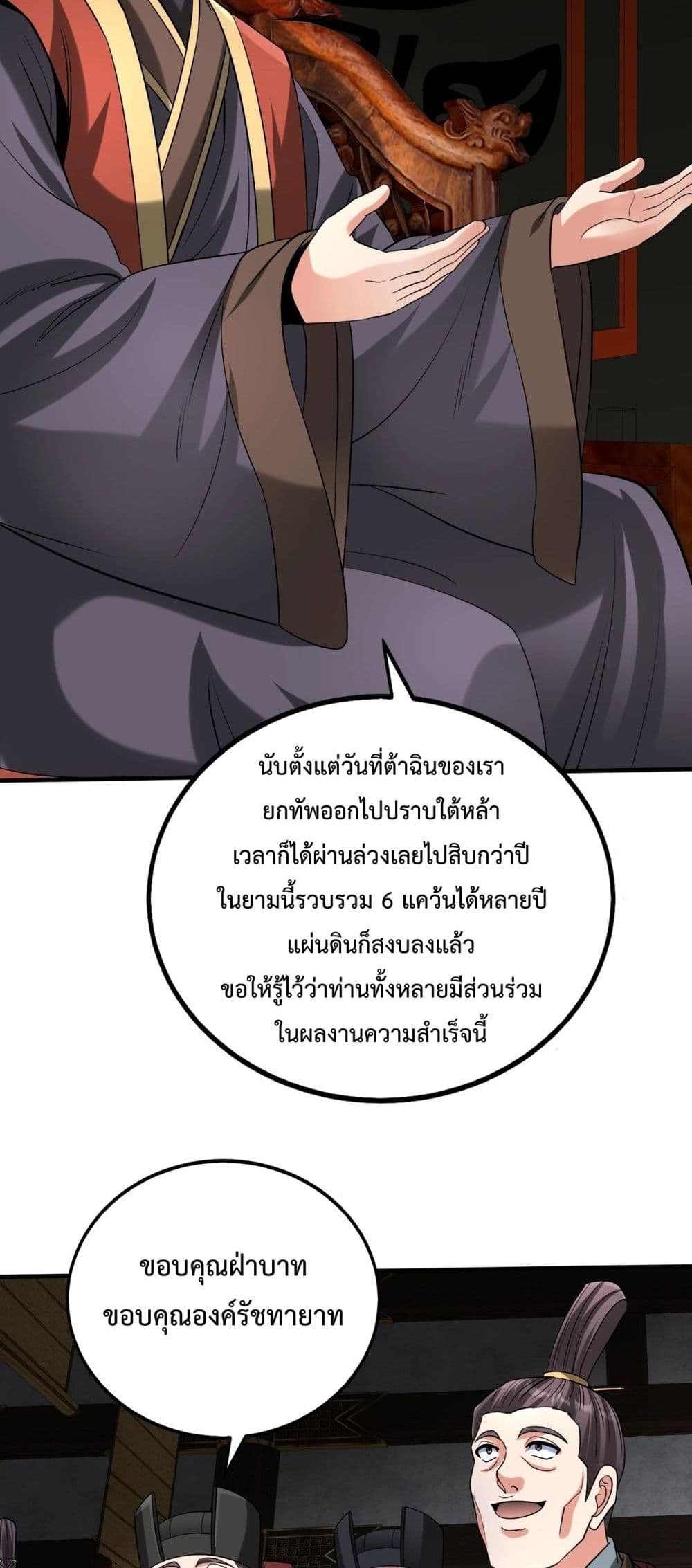 I Kill To Be God ตอนที่ 126 (14)