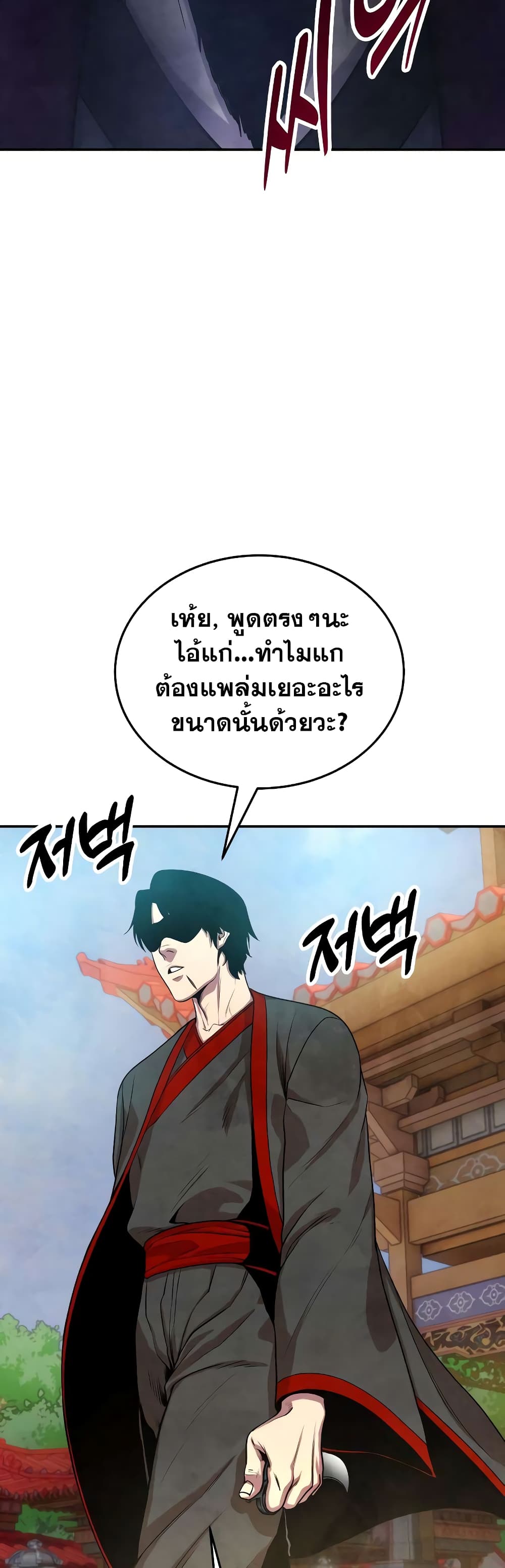 Geongaek ตอนที่ 5 (75)