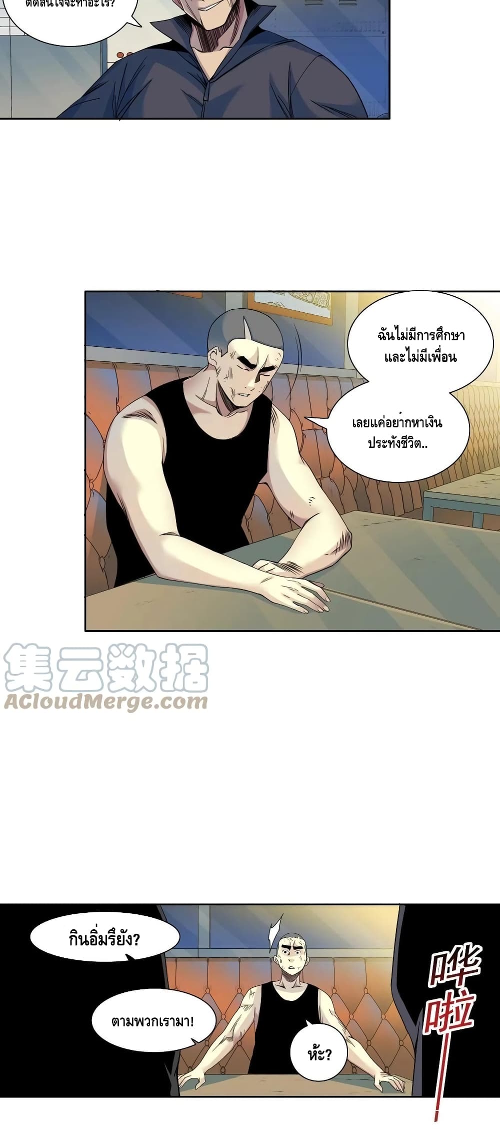 The Eternal Club ตอนที่ 78 (17)