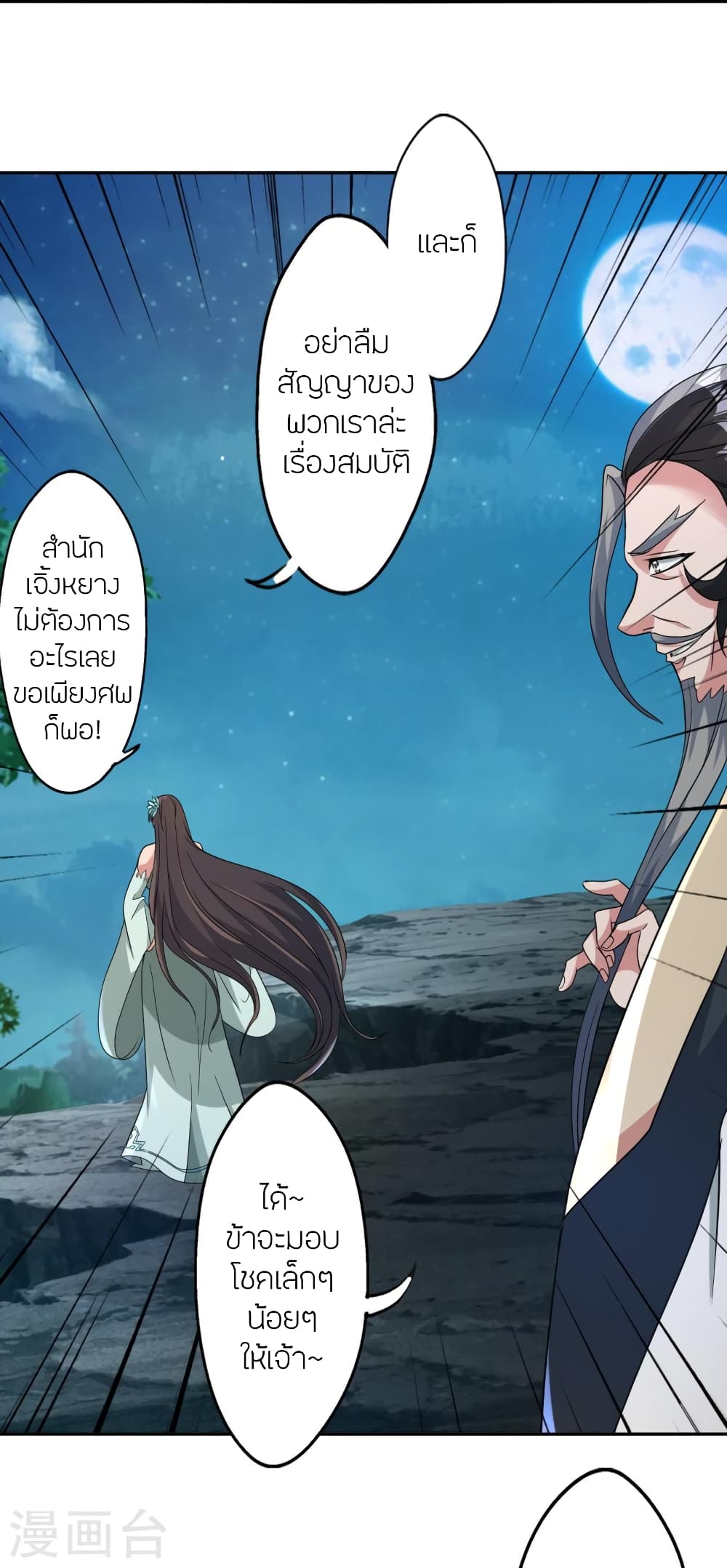 Banished Disciple’s Counterattack ราชาอมตะผู้ถูกขับไล่ ตอนที่ 428 (51)