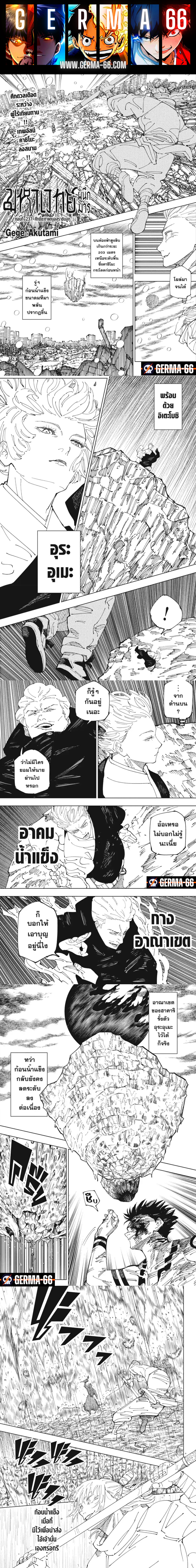 Jujutsu Kaisen 237 (1)