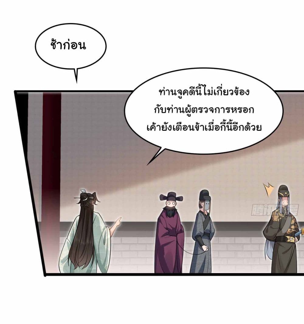 SystemOP ตอนที่ 34 (23)