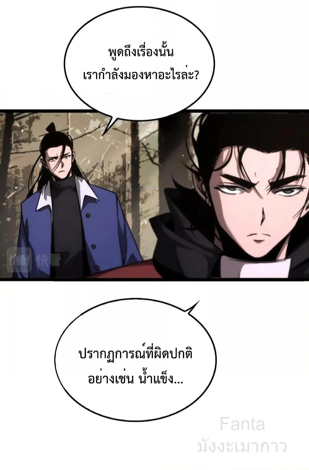 World’s Apocalypse Online ตอนที่ 208 (44)