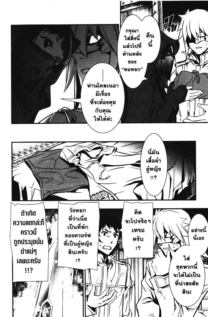 Shinju no Nectar 10 (26)