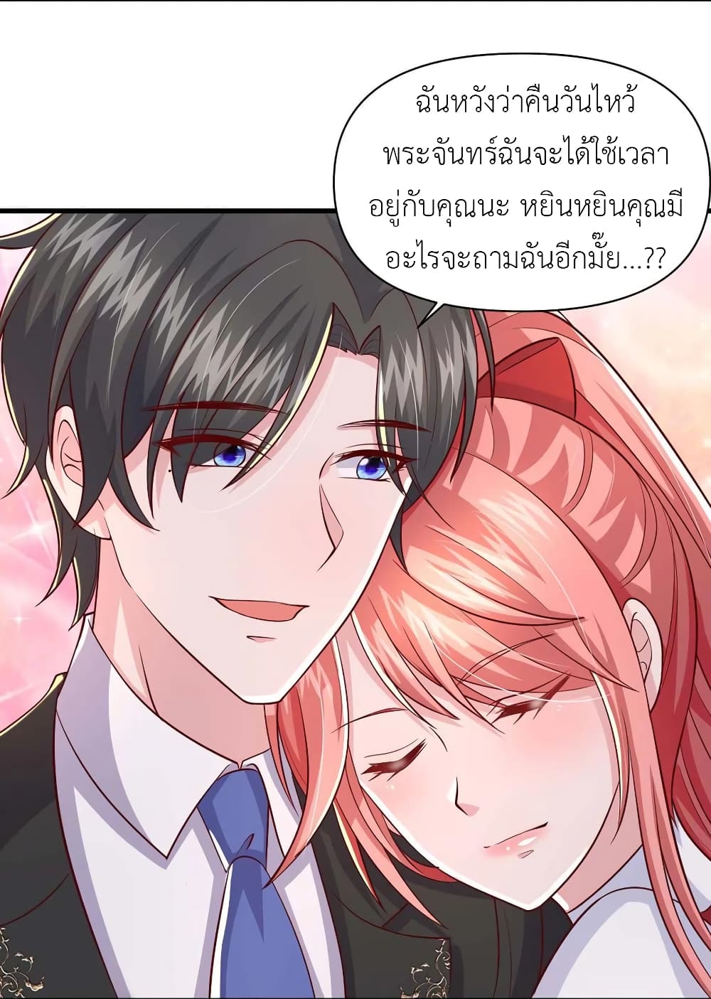 The Big Guy calls me Little Ancestor ตอนที่ 93 (18)