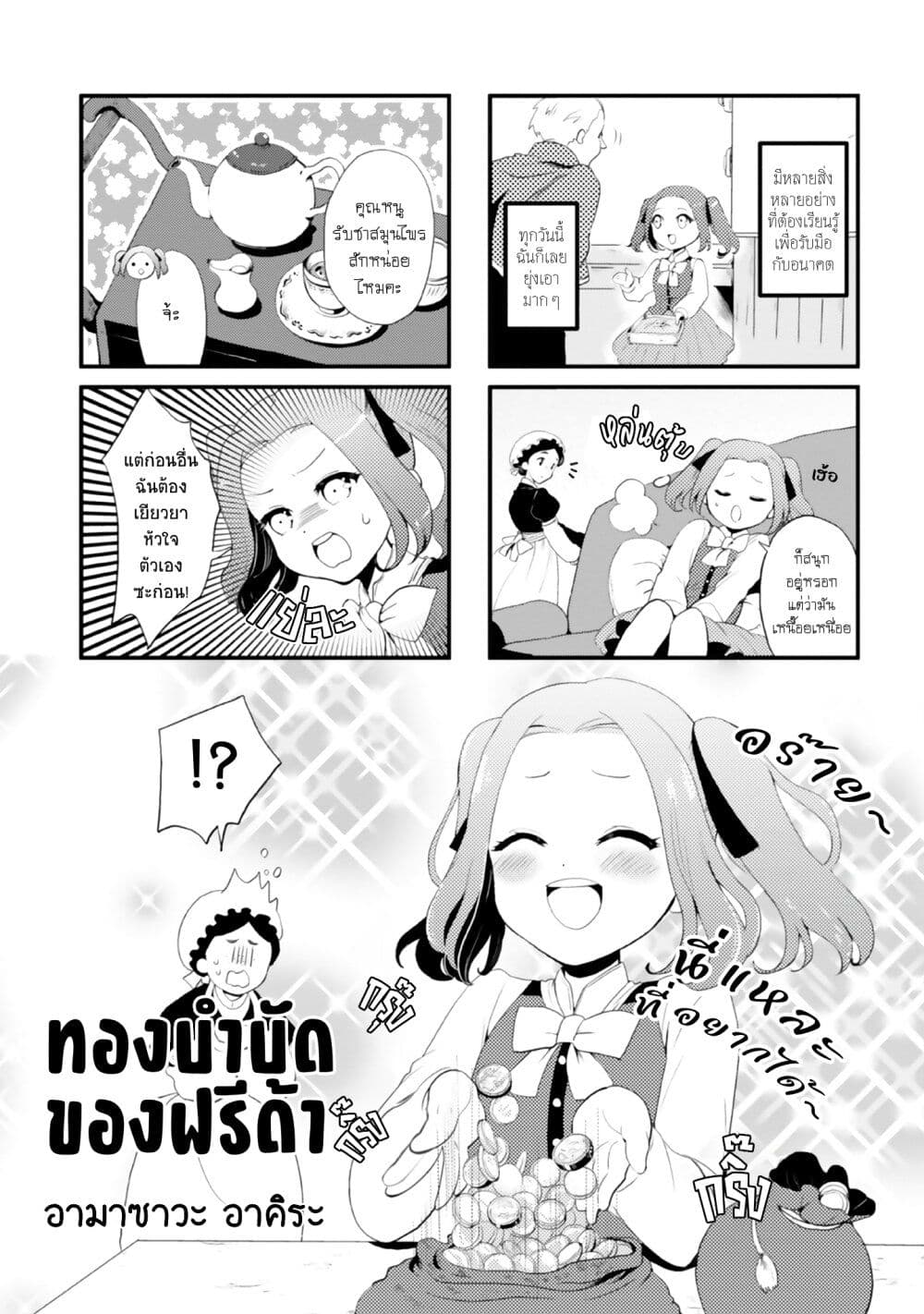 Honzuki no Gekokujou Koushiki Comic Anthology ตอนที่ 7 (2)