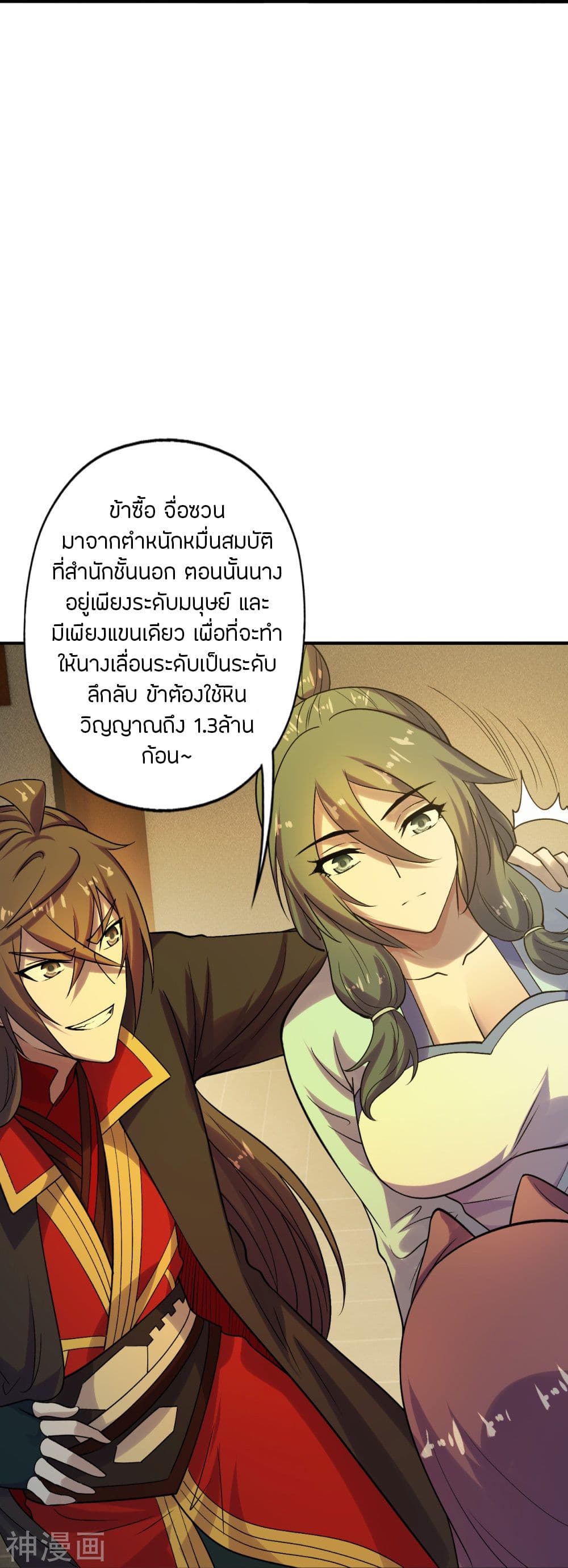 Banished Disciple’s Counterattack ราชาอมตะผู้ถูกขับไล่ ตอนที่ 209 (22)